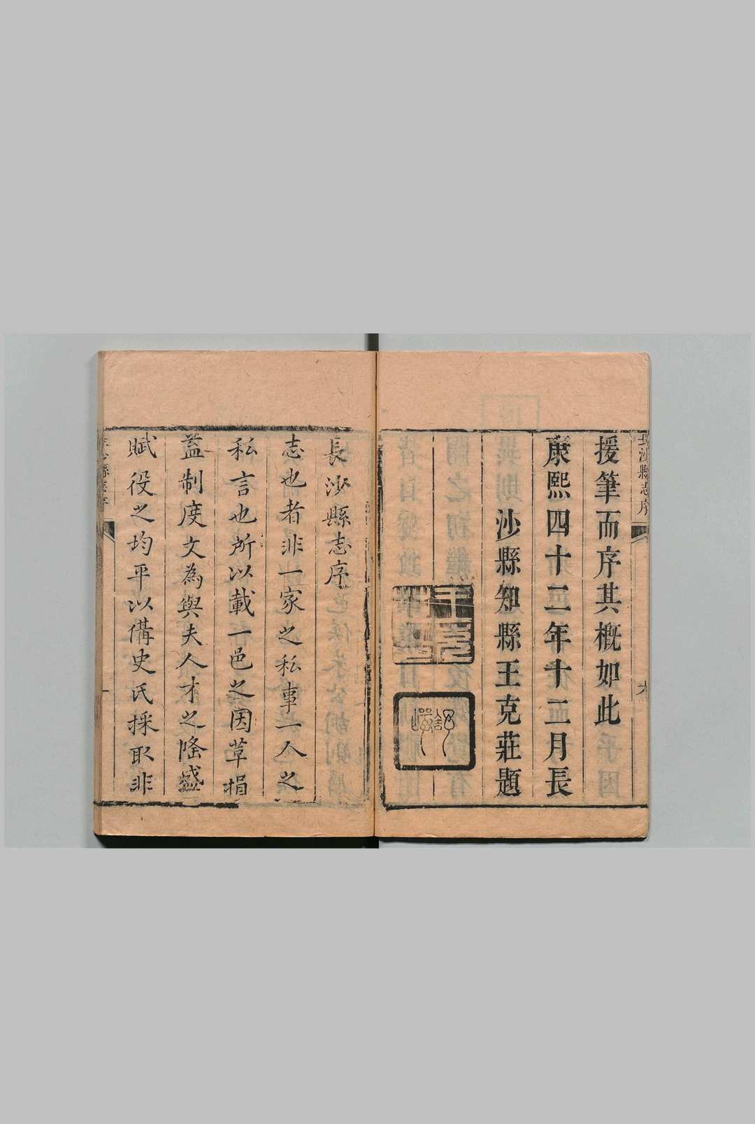 图片[2]中华古籍网-专注古书收集长沙县志 10卷 续集12卷 王克荘 李大本 清康熙42年 ～12年中华古籍网-专注古书收集中华古籍网