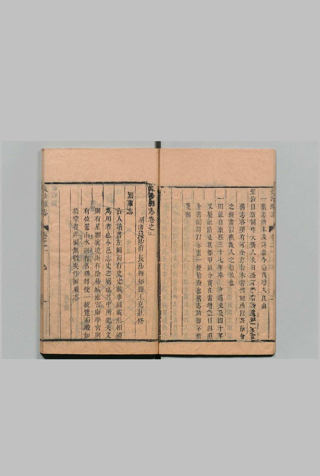 图片[6]中华古籍网-专注古书收集长沙县志 10卷 续集12卷 王克荘 李大本 清康熙42年 ～12年中华古籍网-专注古书收集中华古籍网