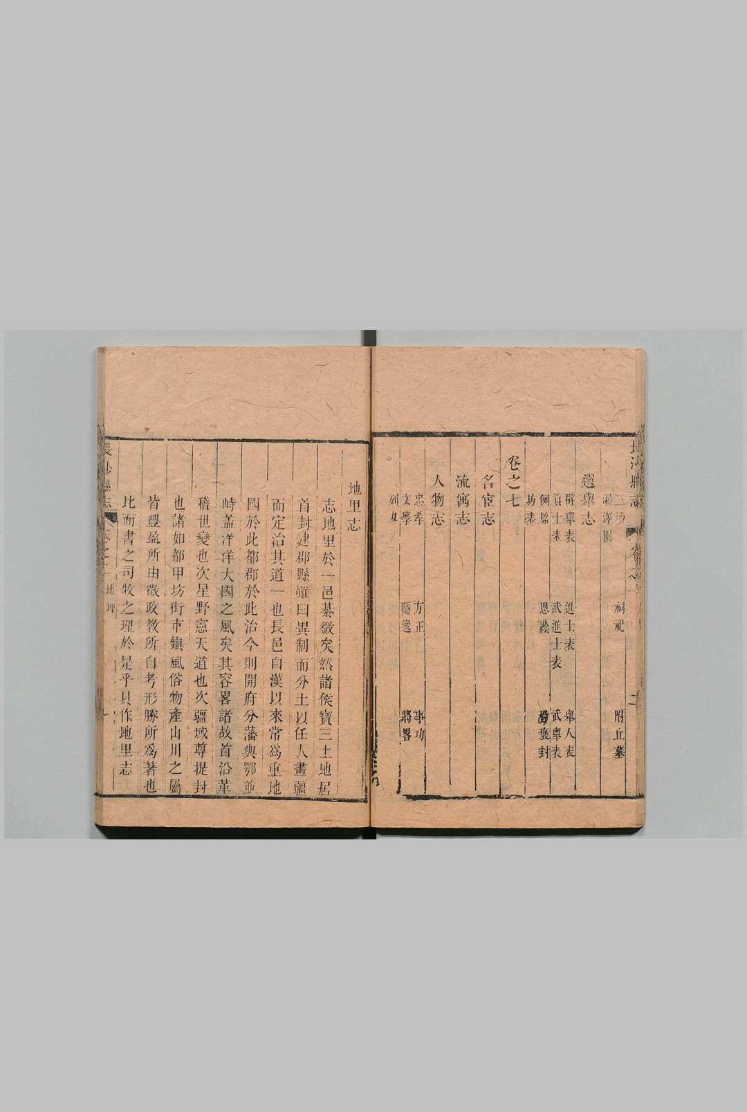 图片[5]中华古籍网-专注古书收集长沙县志 10卷 续集12卷 王克荘 李大本 清康熙42年 ～12年中华古籍网-专注古书收集中华古籍网