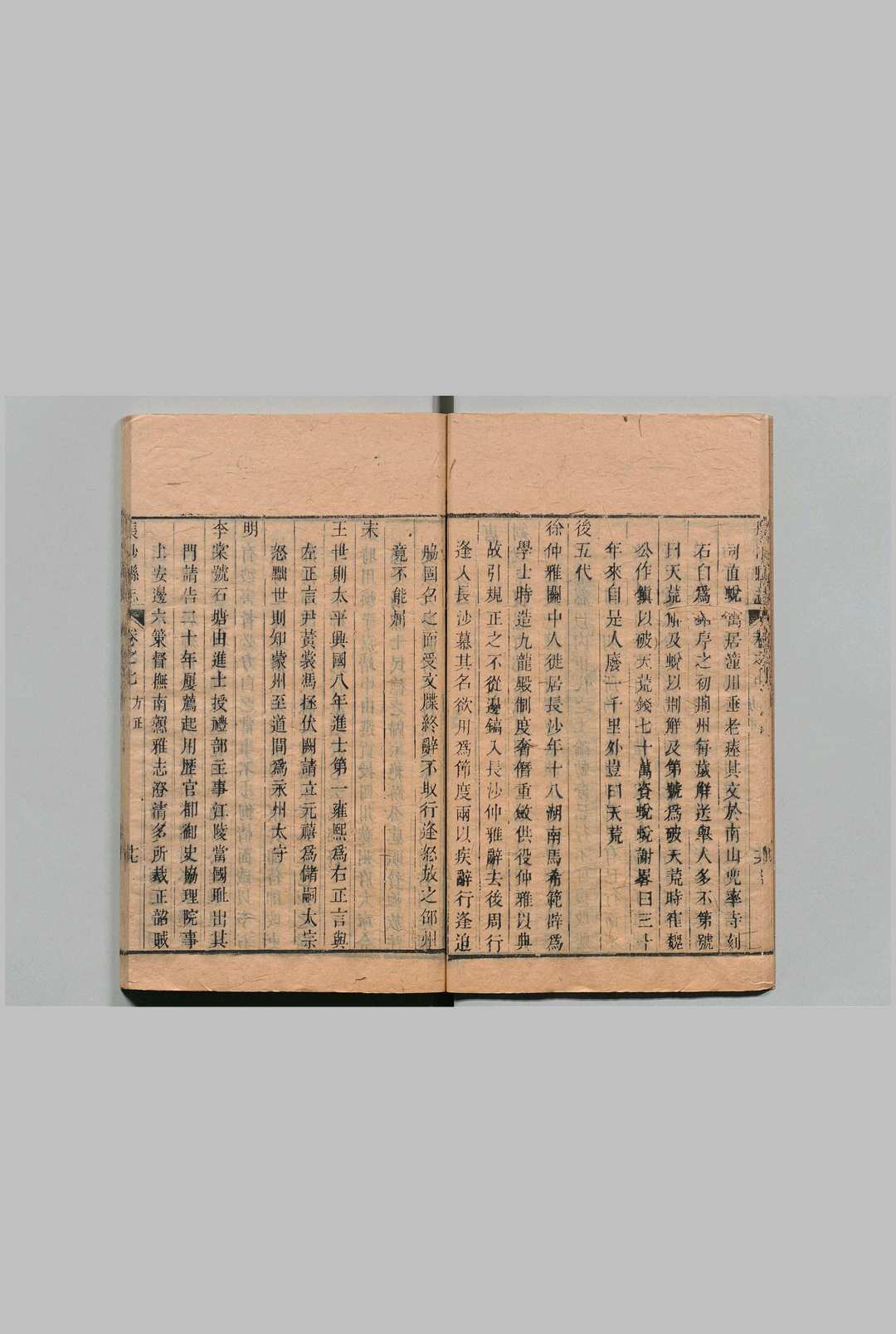 图片[7]中华古籍网-专注古书收集长沙县志 10卷 续集12卷 王克荘 李大本 清康熙42年 ～12年中华古籍网-专注古书收集中华古籍网