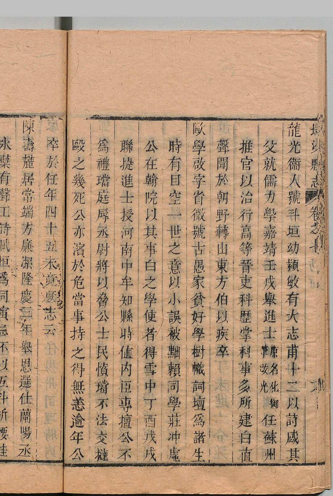 图片[9]中华古籍网-专注古书收集长沙县志 10卷 续集12卷 王克荘 李大本 清康熙42年 ～12年中华古籍网-专注古书收集中华古籍网