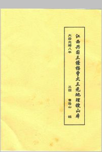 江西兴国三僚杨曾大三元地理搜山本中华古籍网-专注古书收集中华古籍网