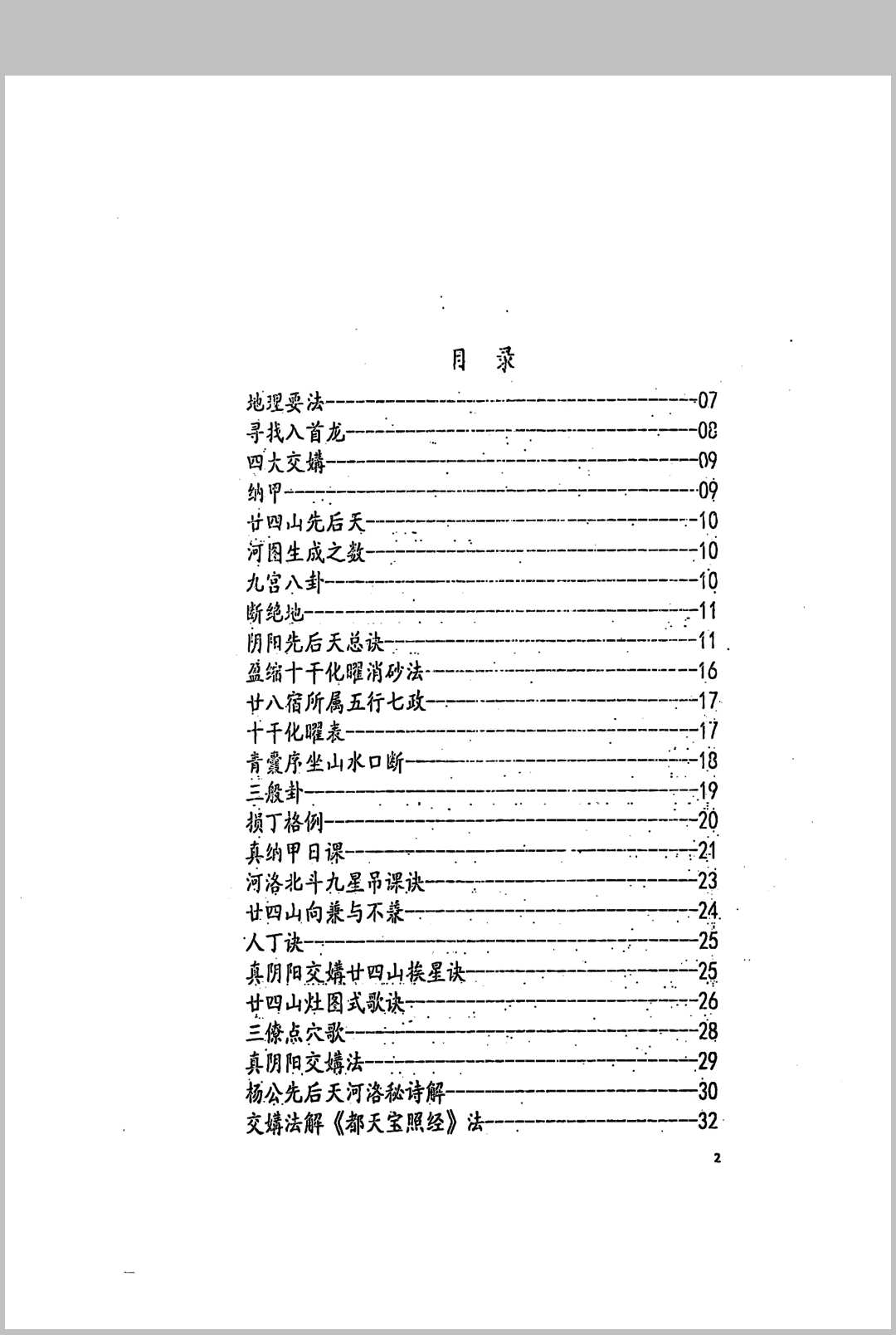图片[2]中华古籍网-专注古书收集江西兴国三僚杨曾大三元地理搜山本中华古籍网-专注古书收集中华古籍网