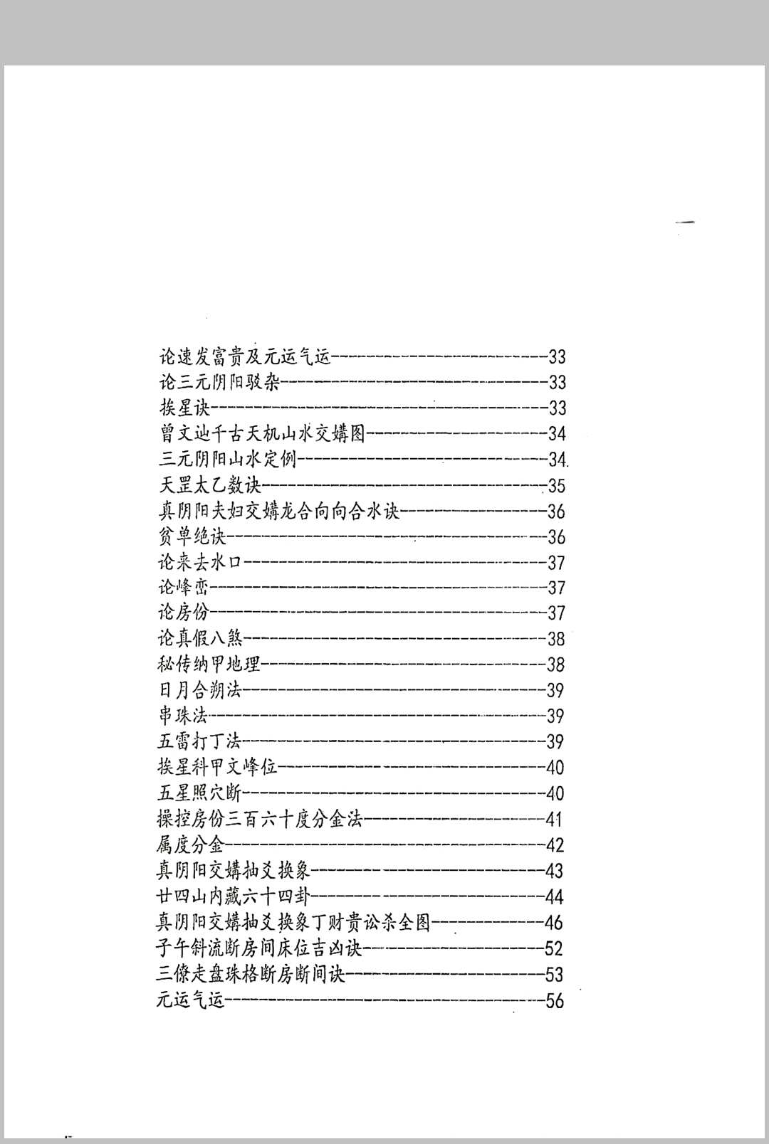 图片[3]中华古籍网-专注古书收集江西兴国三僚杨曾大三元地理搜山本中华古籍网-专注古书收集中华古籍网