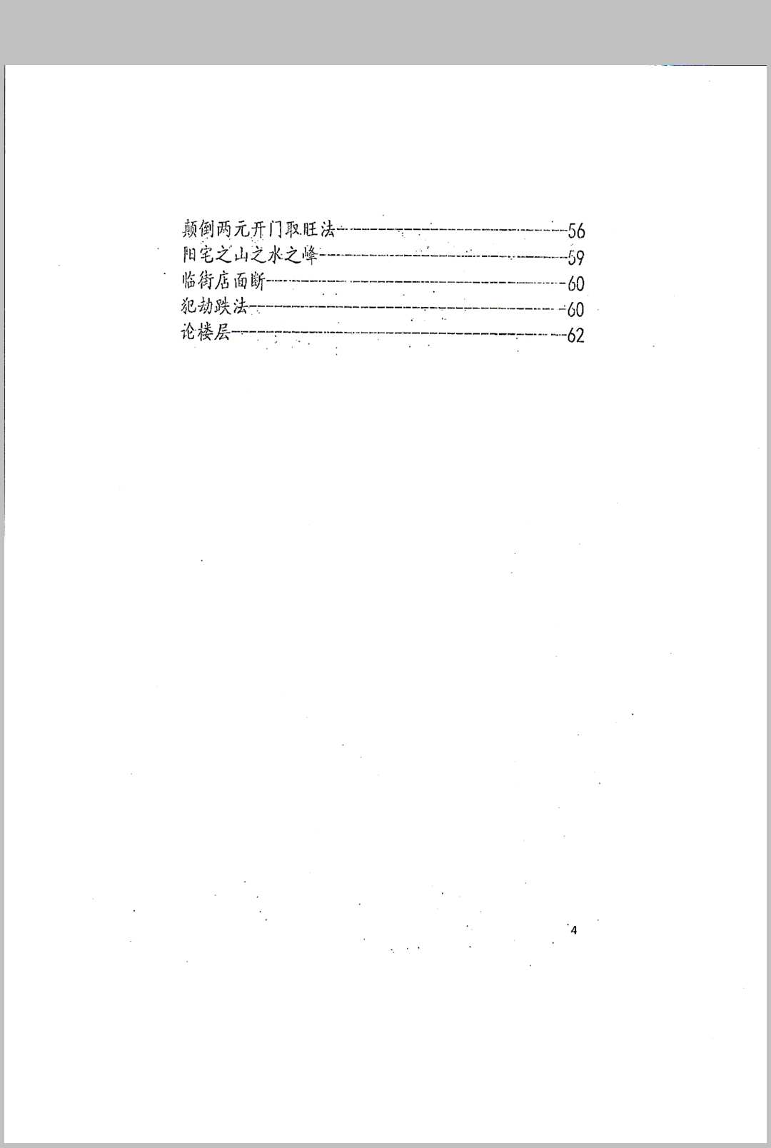 图片[4]中华古籍网-专注古书收集江西兴国三僚杨曾大三元地理搜山本中华古籍网-专注古书收集中华古籍网
