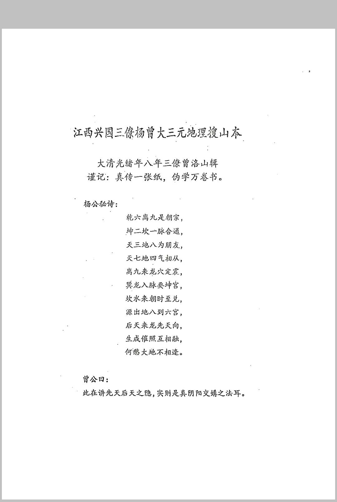 图片[5]中华古籍网-专注古书收集江西兴国三僚杨曾大三元地理搜山本中华古籍网-专注古书收集中华古籍网