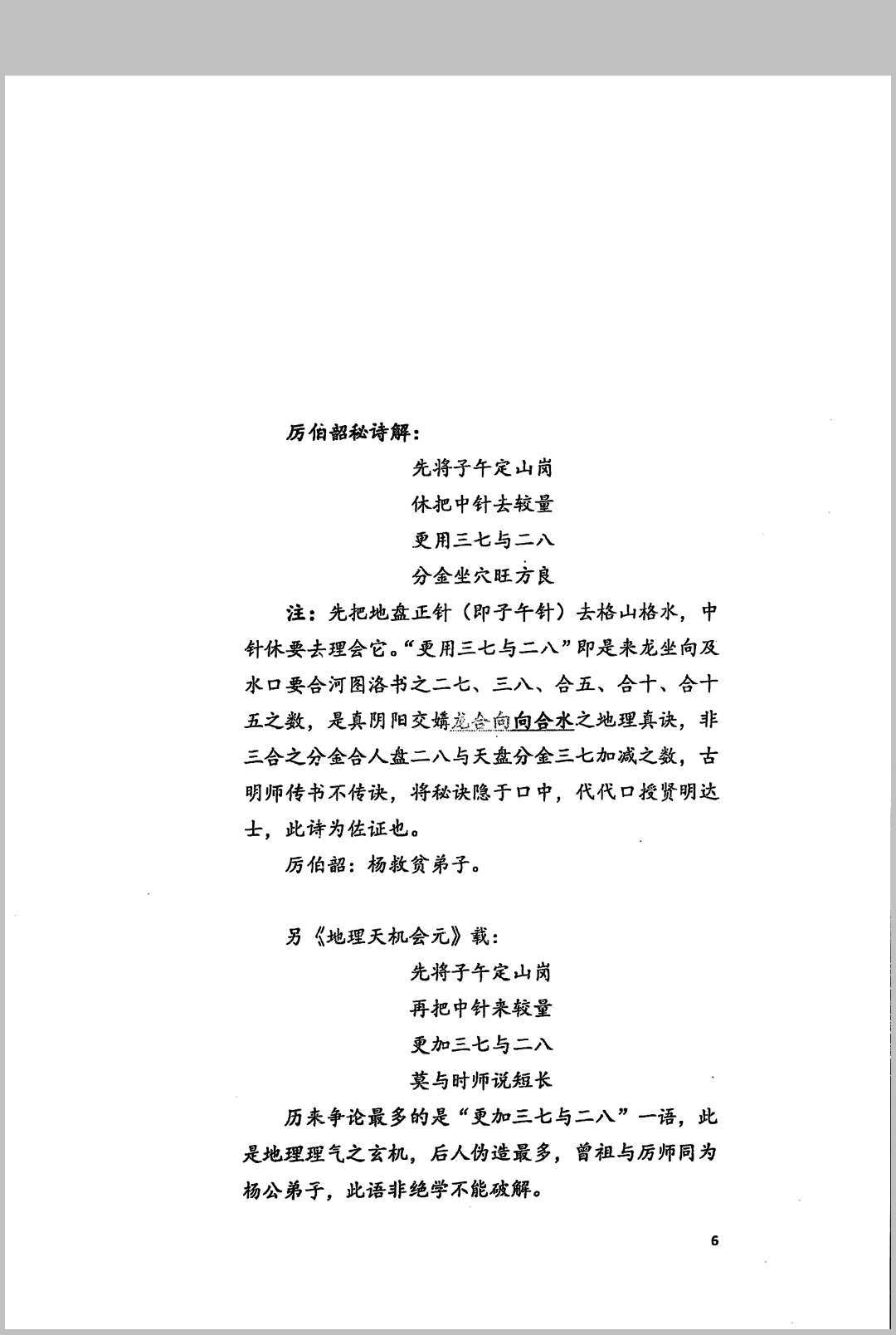 图片[6]中华古籍网-专注古书收集江西兴国三僚杨曾大三元地理搜山本中华古籍网-专注古书收集中华古籍网