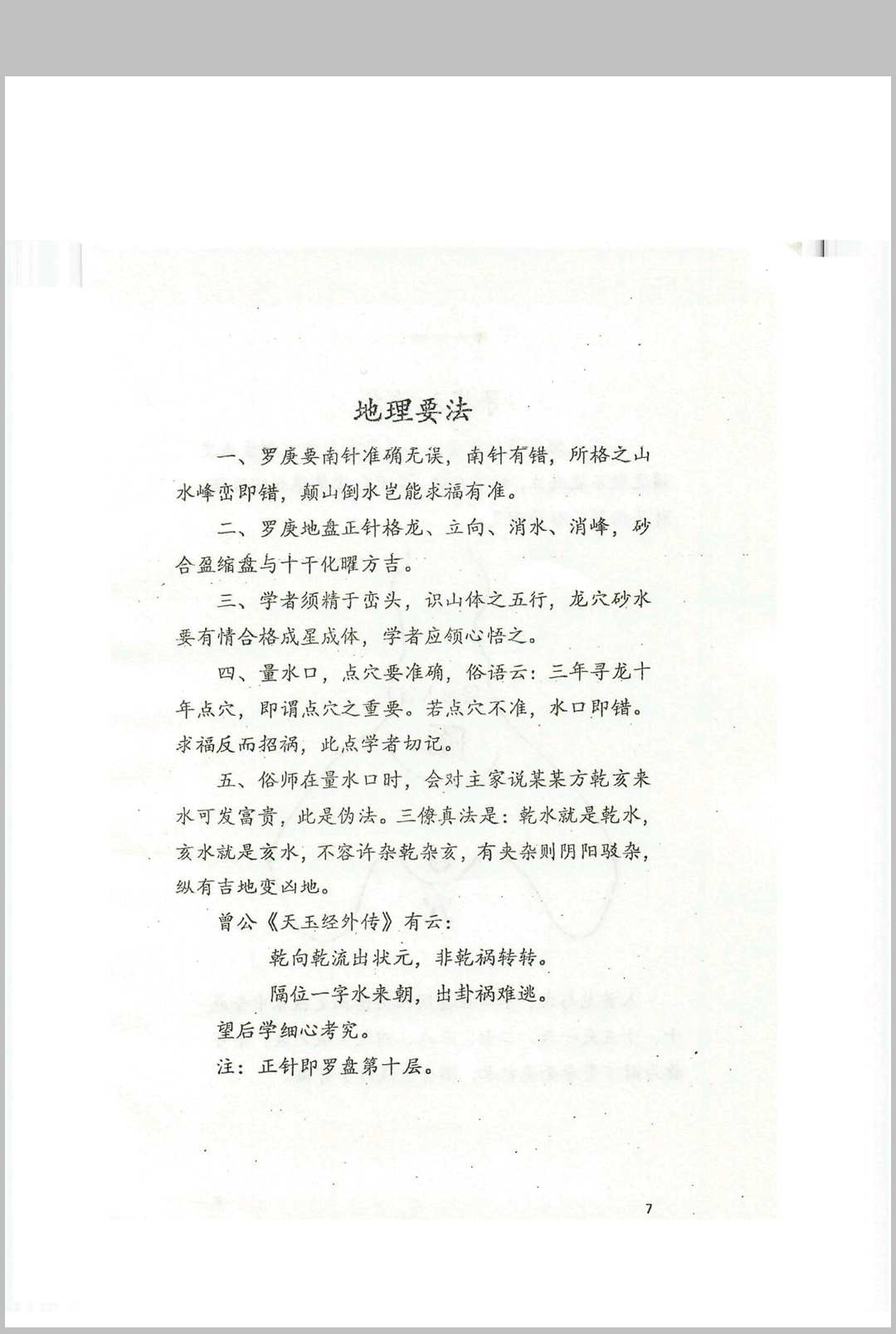 图片[10]中华古籍网-专注古书收集江西兴国三僚杨曾大三元地理搜山本中华古籍网-专注古书收集中华古籍网