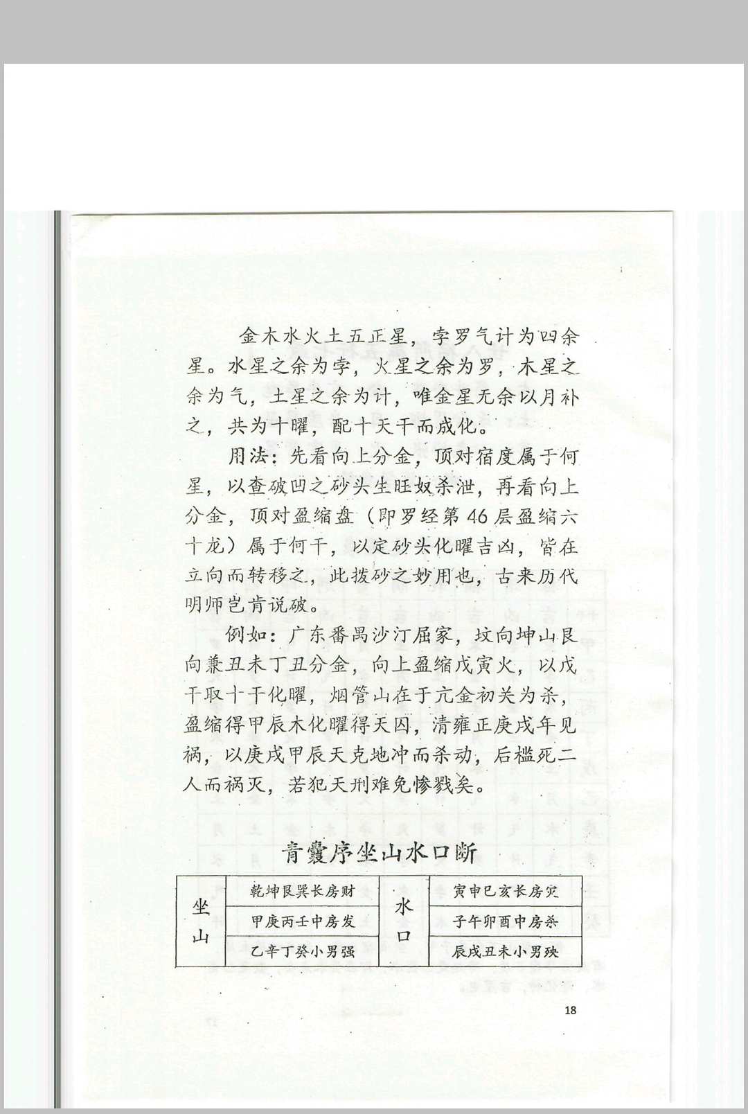 图片[8]中华古籍网-专注古书收集江西兴国三僚杨曾大三元地理搜山本中华古籍网-专注古书收集中华古籍网