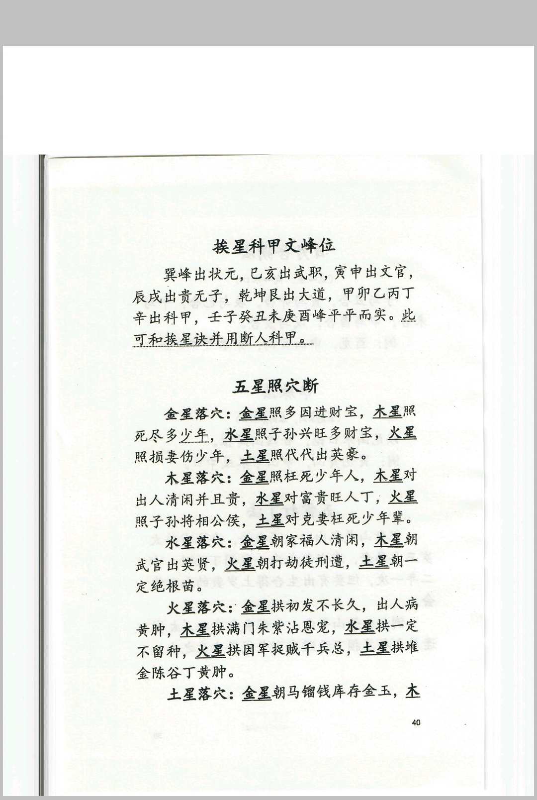 图片[13]中华古籍网-专注古书收集江西兴国三僚杨曾大三元地理搜山本中华古籍网-专注古书收集中华古籍网