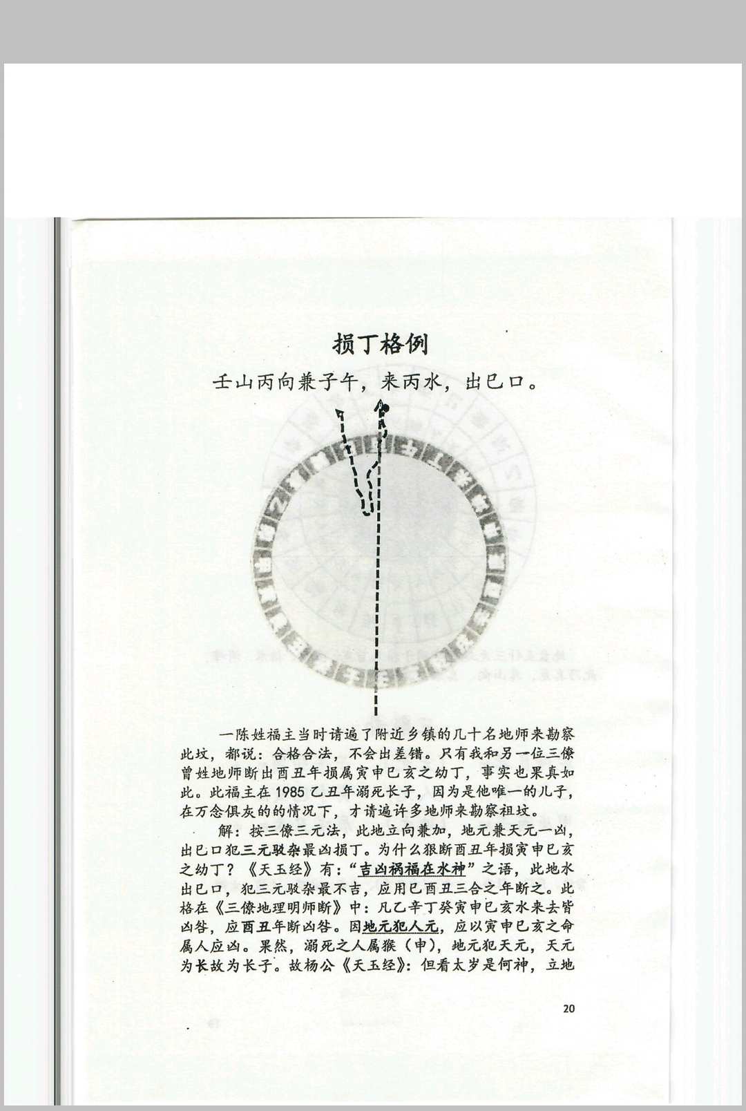 图片[14]中华古籍网-专注古书收集江西兴国三僚杨曾大三元地理搜山本中华古籍网-专注古书收集中华古籍网