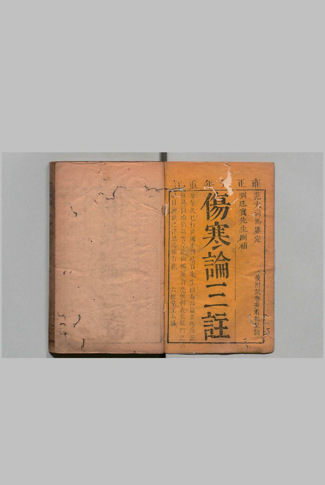 伤寒论三注 17卷 伤寒医方歌诀１卷 刘宏璧（清）,清雍正元年中华古籍网-专注古书收集中华古籍网
