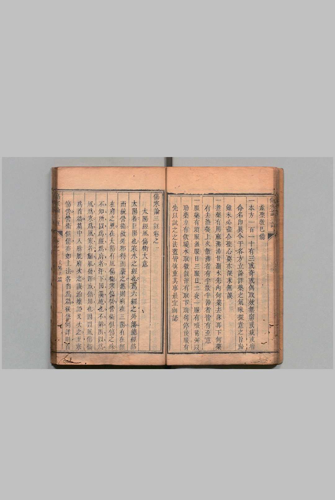 图片[7]中华古籍网-专注古书收集伤寒论三注 17卷 伤寒医方歌诀１卷 刘宏璧（清）,清雍正元年中华古籍网-专注古书收集中华古籍网