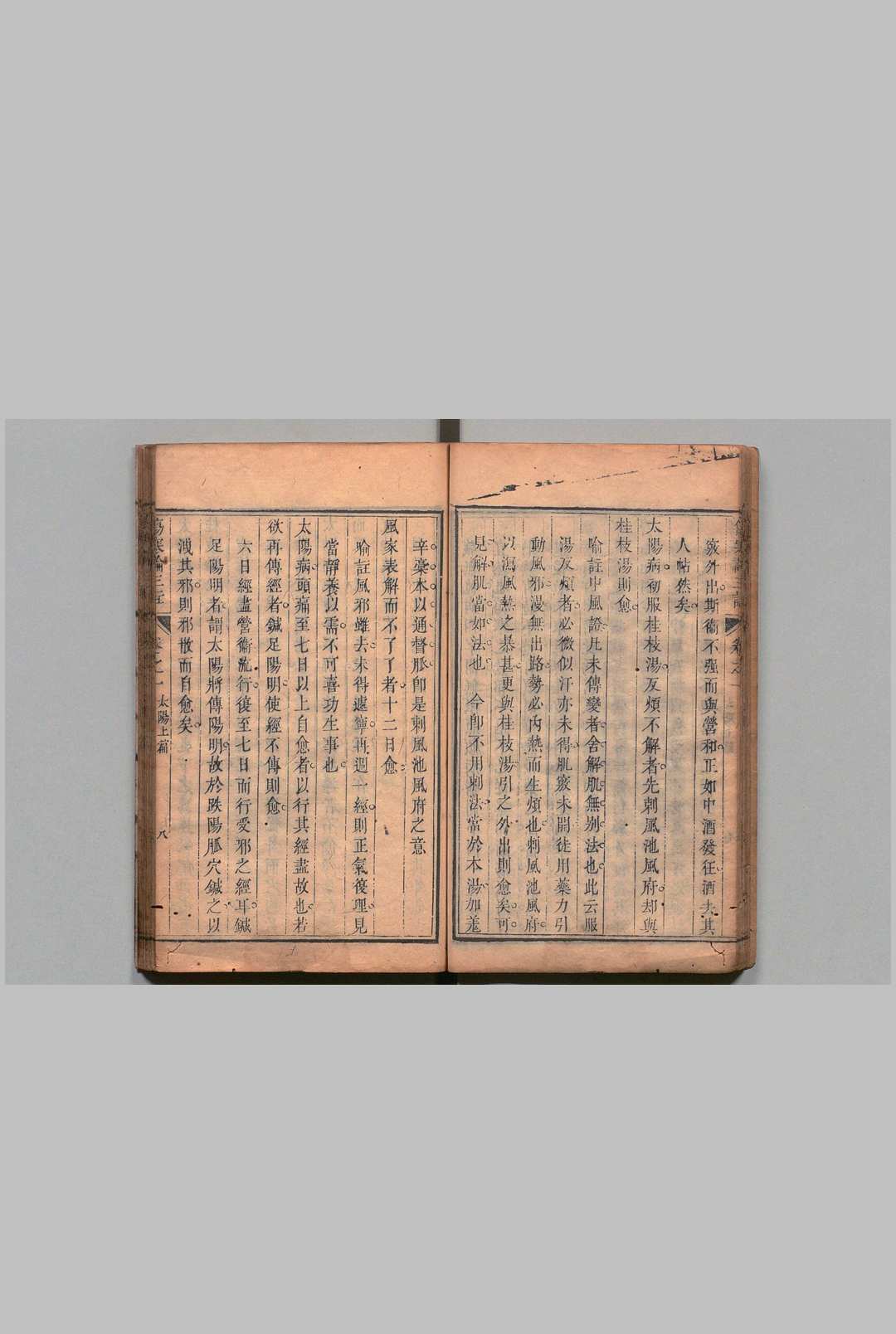 图片[8]中华古籍网-专注古书收集伤寒论三注 17卷 伤寒医方歌诀１卷 刘宏璧（清）,清雍正元年中华古籍网-专注古书收集中华古籍网
