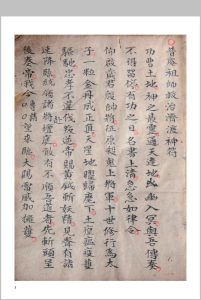 普庵法（普庵祖师救治济度神符）中华古籍网-专注古书收集中华古籍网