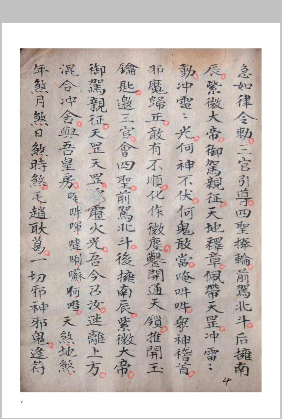 图片[3]中华古籍网-专注古书收集普庵法（普庵祖师救治济度神符）中华古籍网-专注古书收集中华古籍网