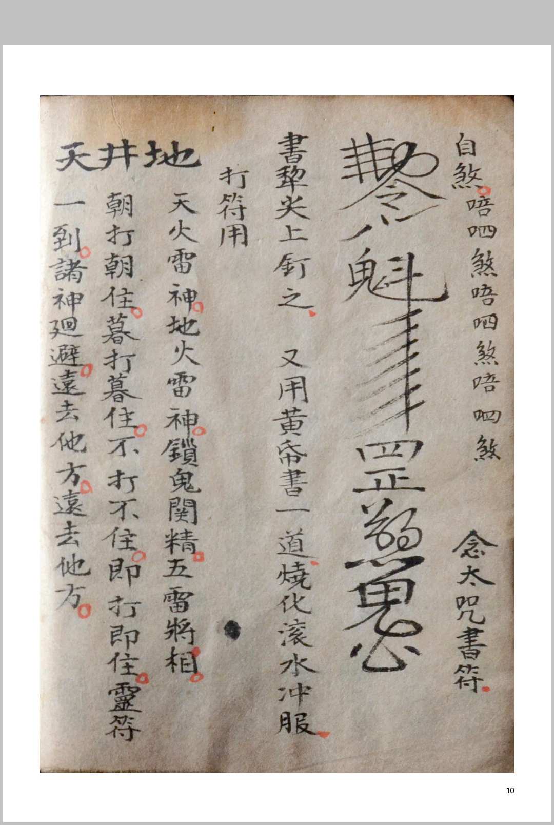 图片[4]中华古籍网-专注古书收集普庵法（普庵祖师救治济度神符）中华古籍网-专注古书收集中华古籍网
