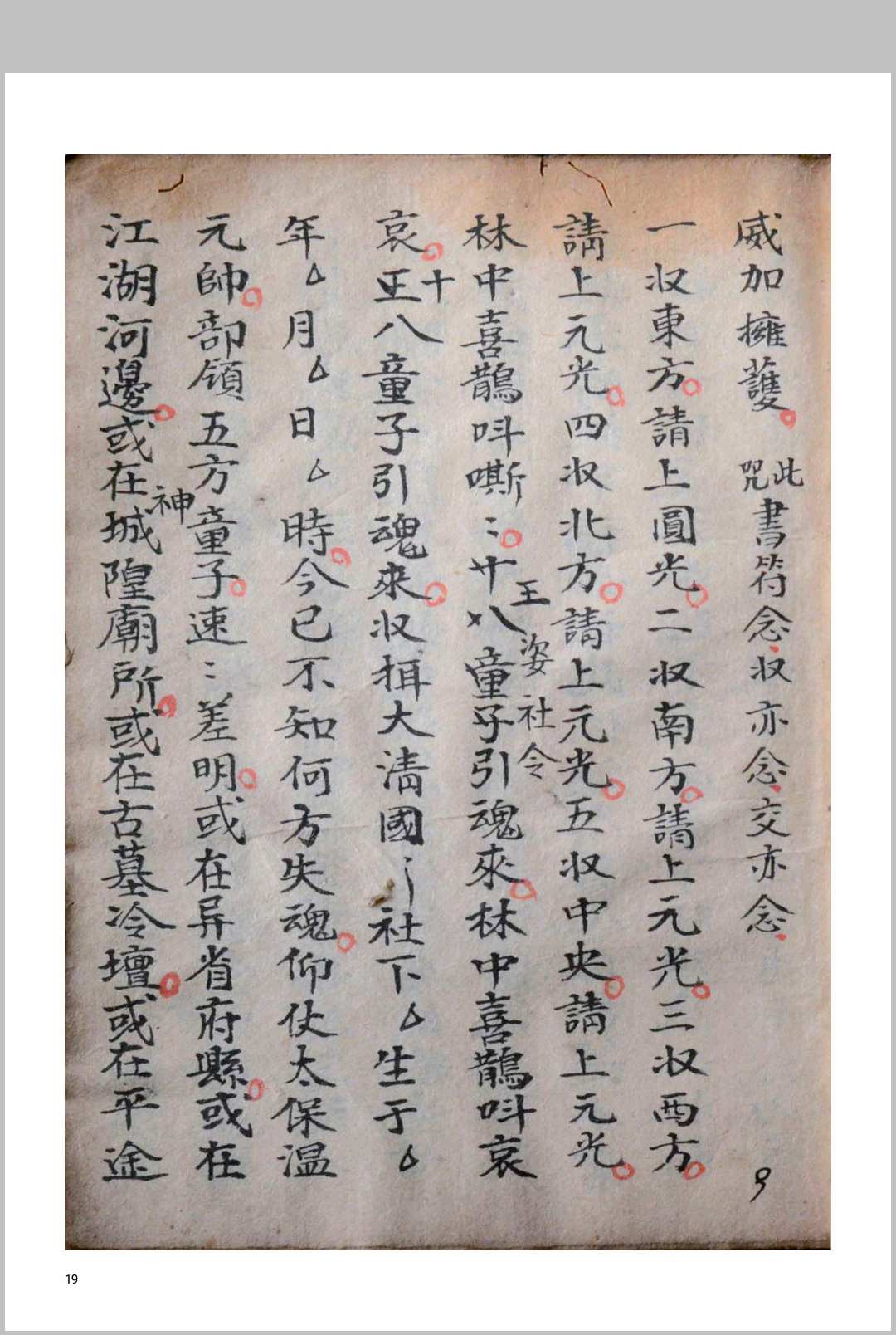 图片[2]中华古籍网-专注古书收集普庵法（普庵祖师救治济度神符）中华古籍网-专注古书收集中华古籍网