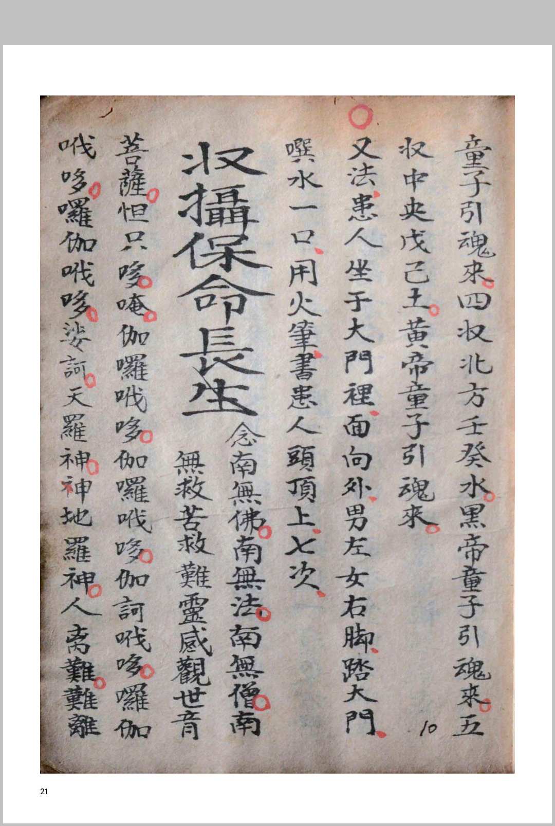 图片[7]中华古籍网-专注古书收集普庵法（普庵祖师救治济度神符）中华古籍网-专注古书收集中华古籍网