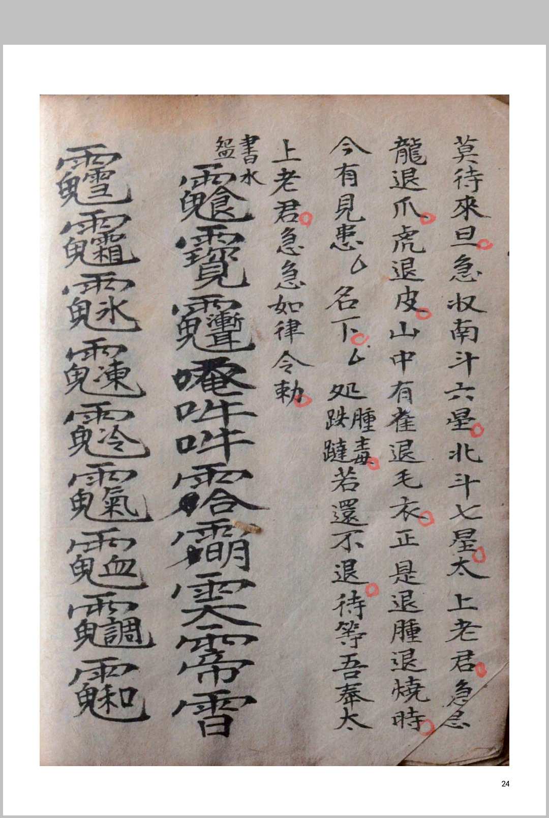图片[9]中华古籍网-专注古书收集普庵法（普庵祖师救治济度神符）中华古籍网-专注古书收集中华古籍网