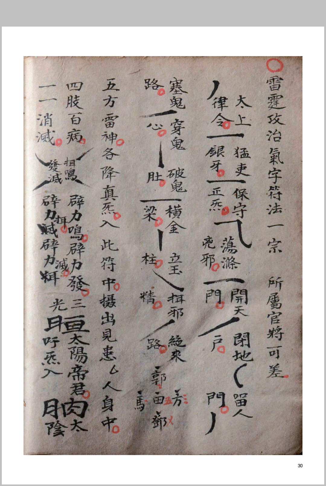 图片[11]中华古籍网-专注古书收集普庵法（普庵祖师救治济度神符）中华古籍网-专注古书收集中华古籍网