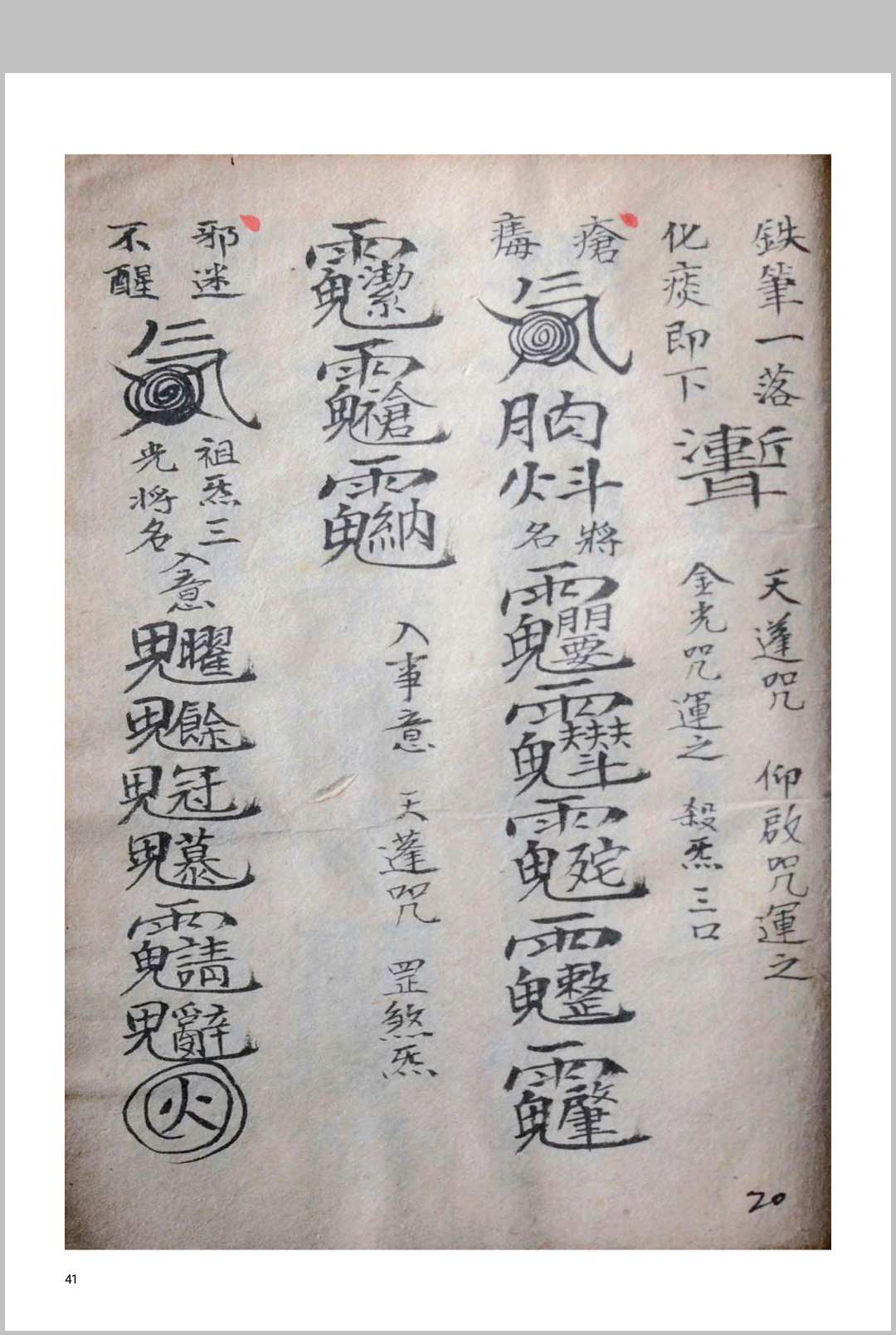 图片[13]中华古籍网-专注古书收集普庵法（普庵祖师救治济度神符）中华古籍网-专注古书收集中华古籍网