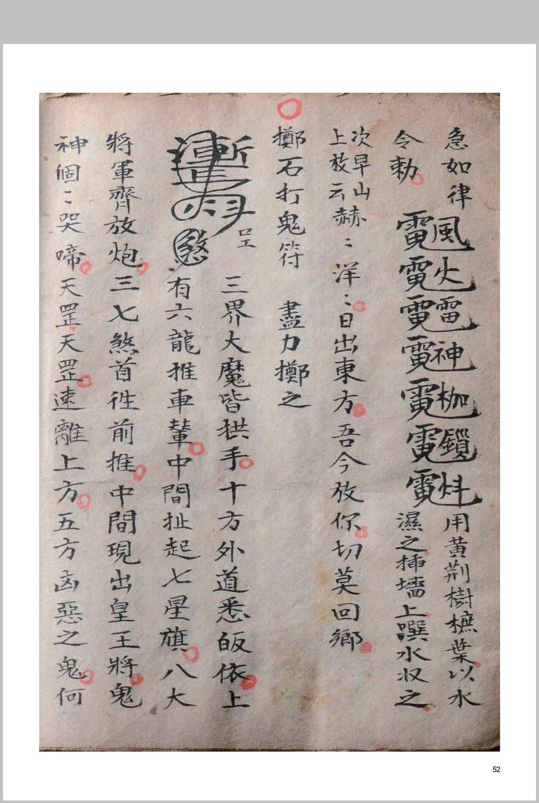 图片[10]中华古籍网-专注古书收集普庵法（普庵祖师救治济度神符）中华古籍网-专注古书收集中华古籍网