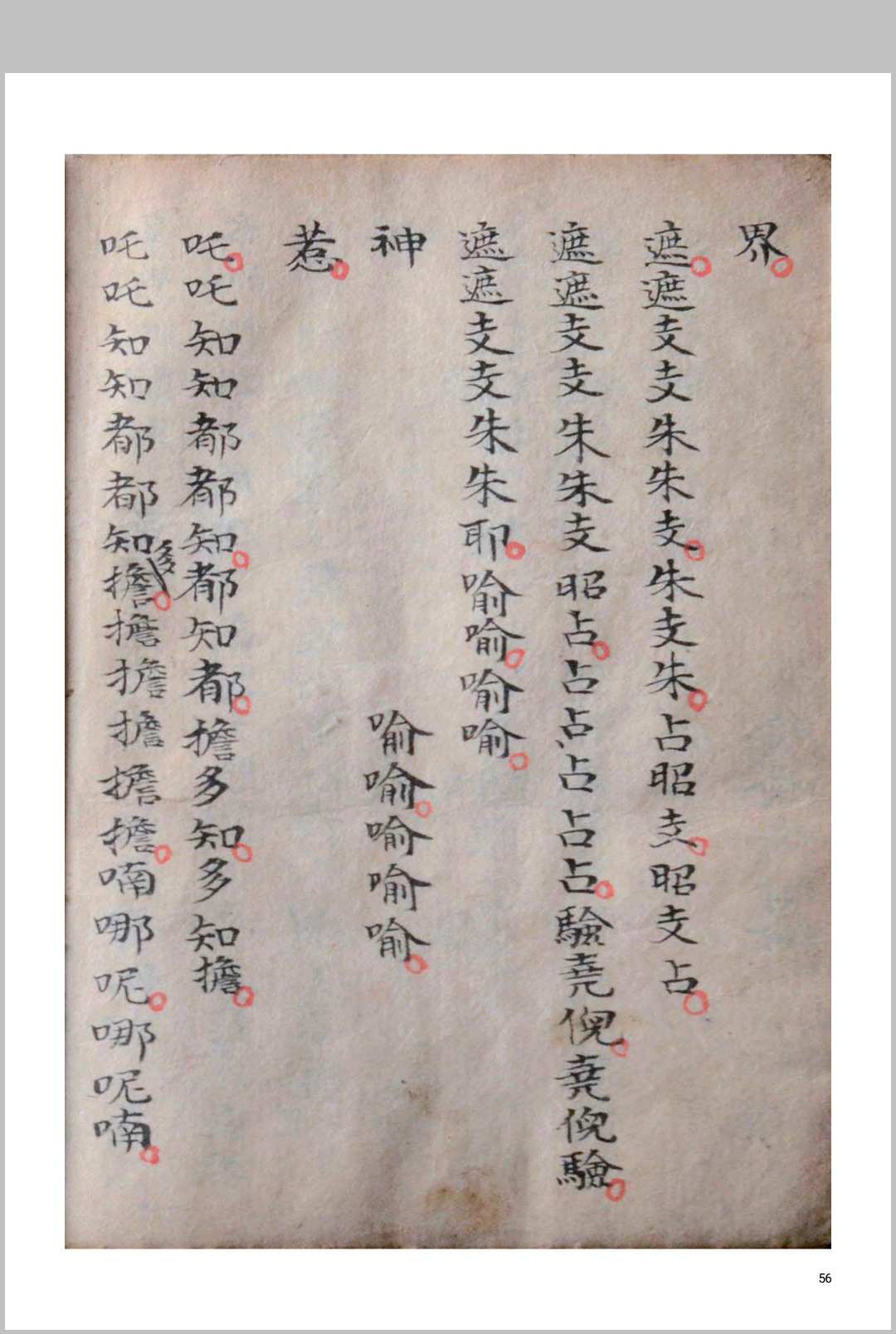 图片[8]中华古籍网-专注古书收集普庵法（普庵祖师救治济度神符）中华古籍网-专注古书收集中华古籍网
