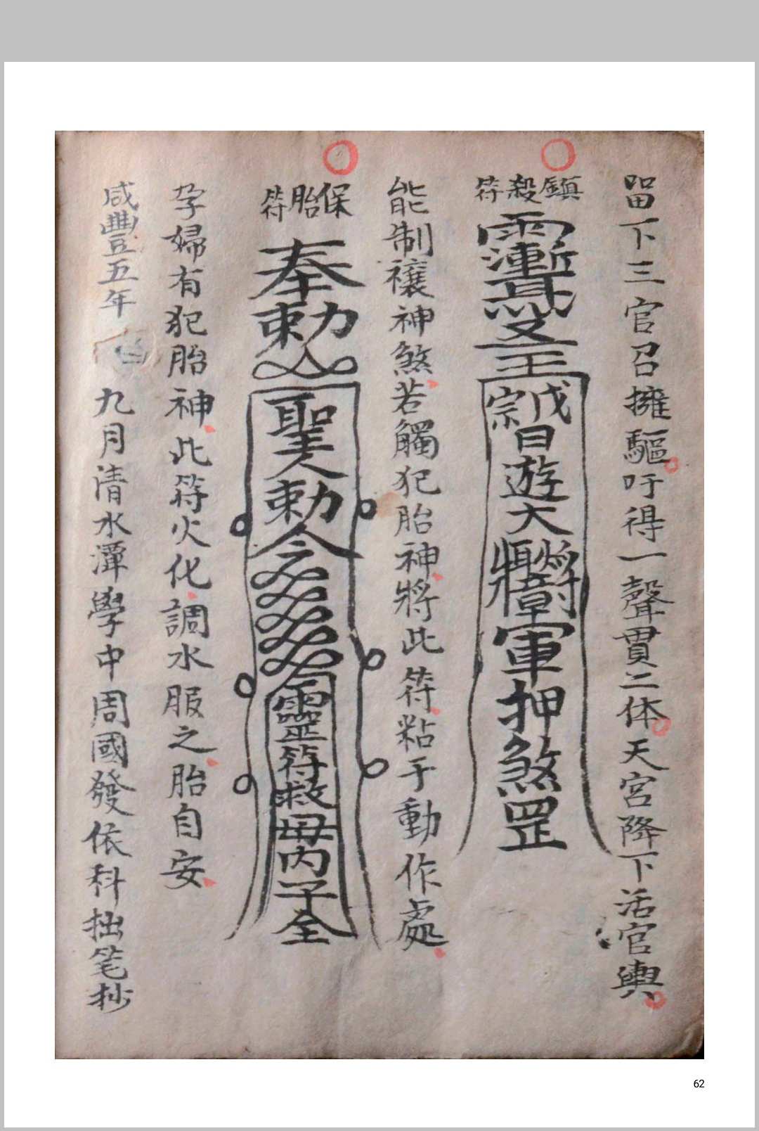 图片[15]中华古籍网-专注古书收集普庵法（普庵祖师救治济度神符）中华古籍网-专注古书收集中华古籍网
