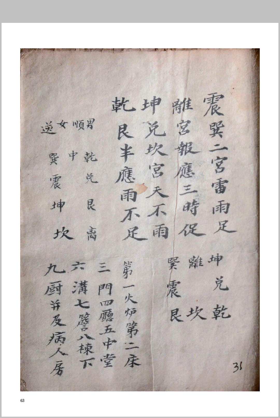 图片[14]中华古籍网-专注古书收集普庵法（普庵祖师救治济度神符）中华古籍网-专注古书收集中华古籍网