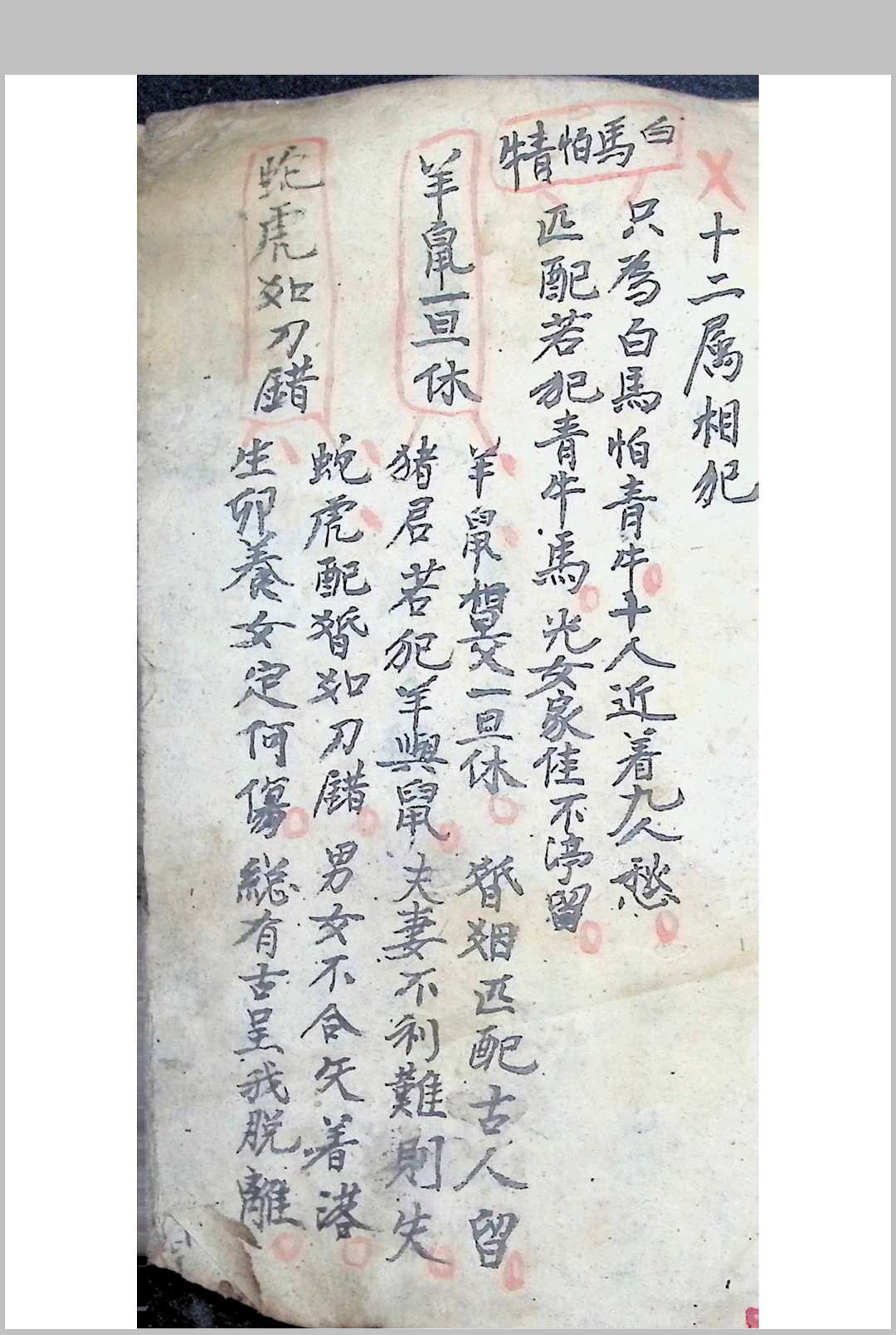 图片[2]中华古籍网-专注古书收集合婚通书 1936年抄中华古籍网-专注古书收集中华古籍网