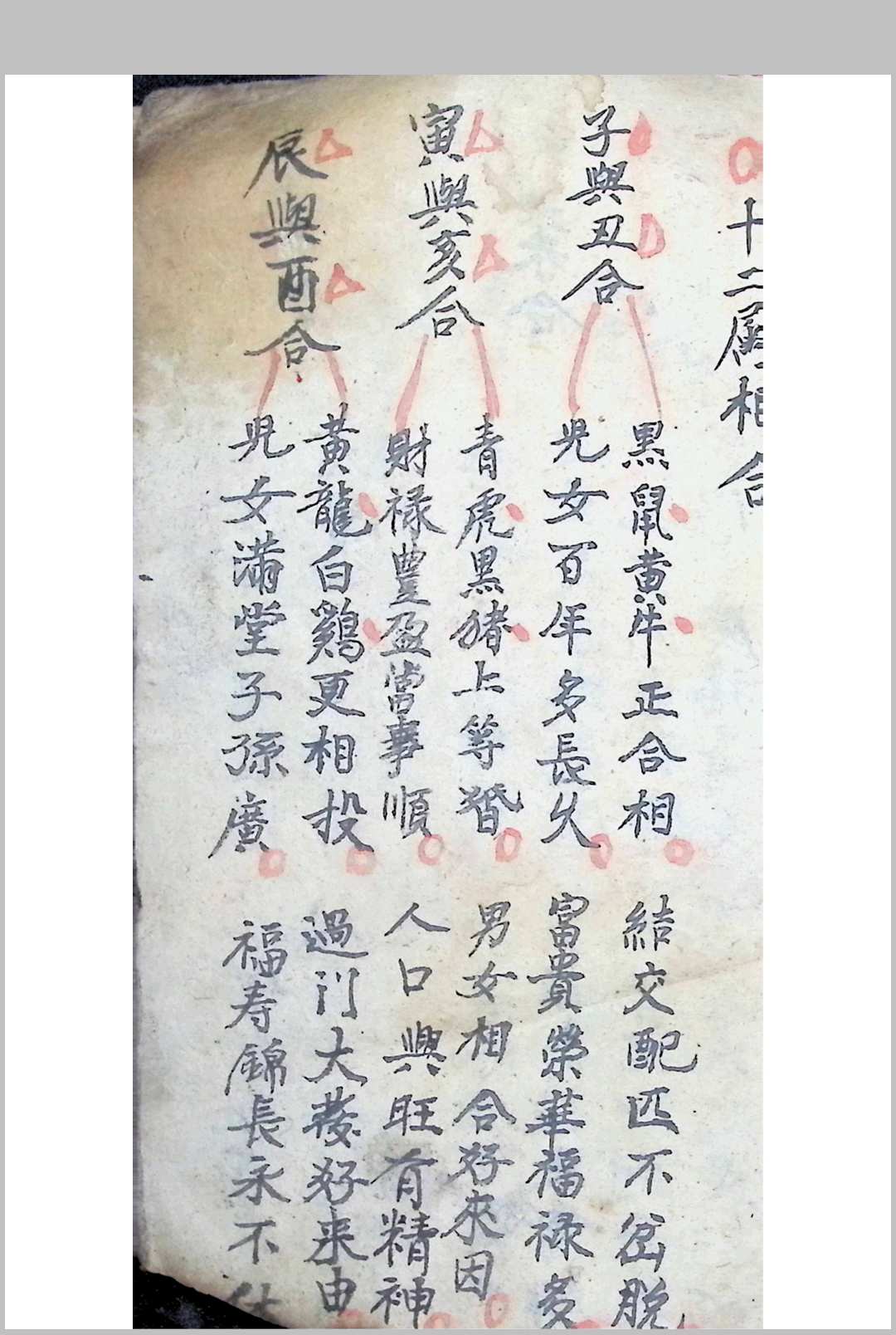图片[4]中华古籍网-专注古书收集合婚通书 1936年抄中华古籍网-专注古书收集中华古籍网