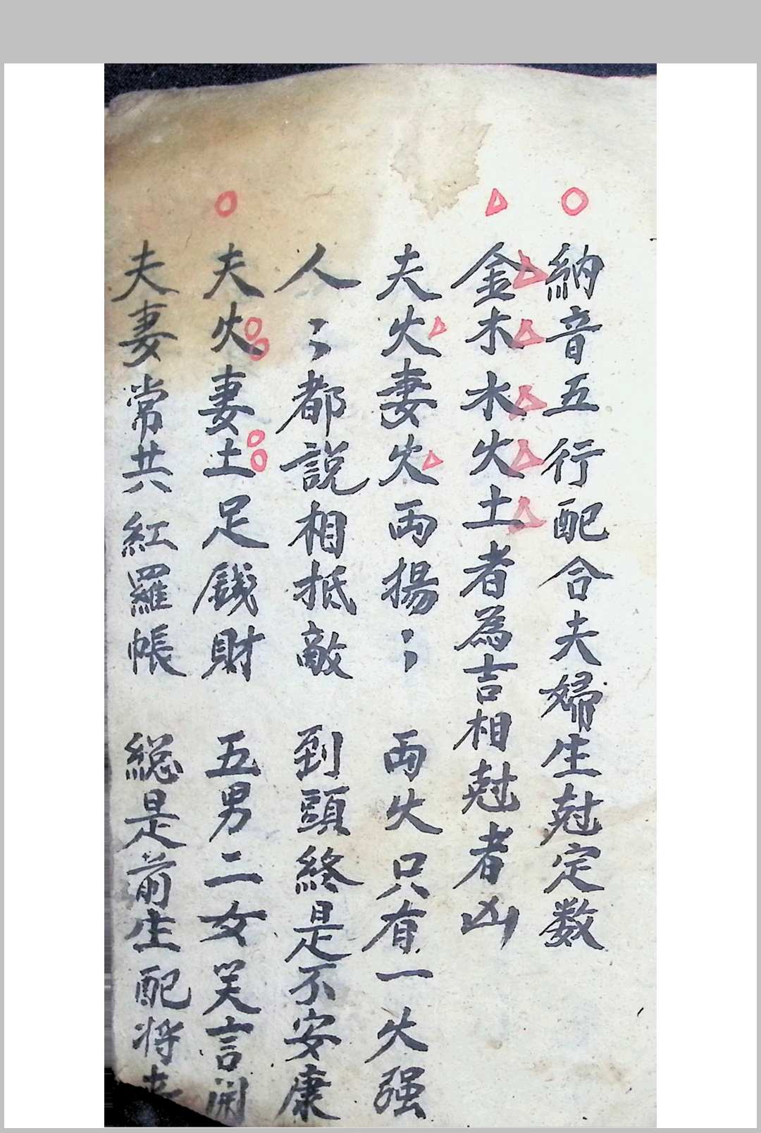 图片[7]中华古籍网-专注古书收集合婚通书 1936年抄中华古籍网-专注古书收集中华古籍网