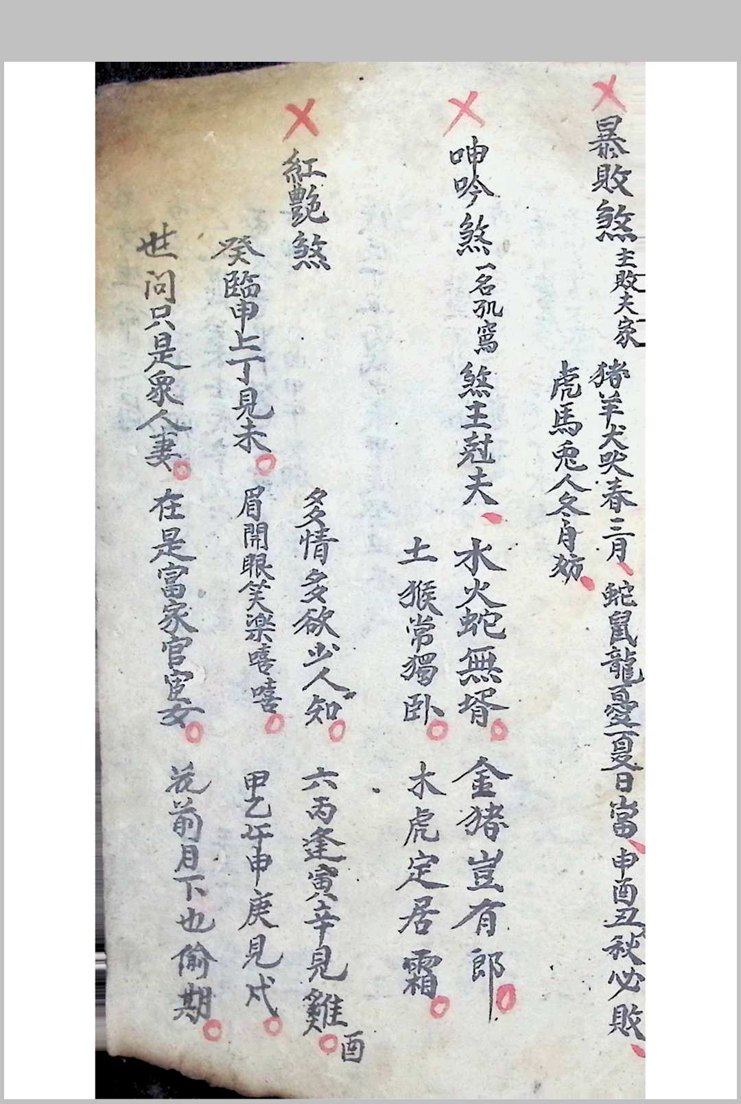 图片[14]中华古籍网-专注古书收集合婚通书 1936年抄中华古籍网-专注古书收集中华古籍网