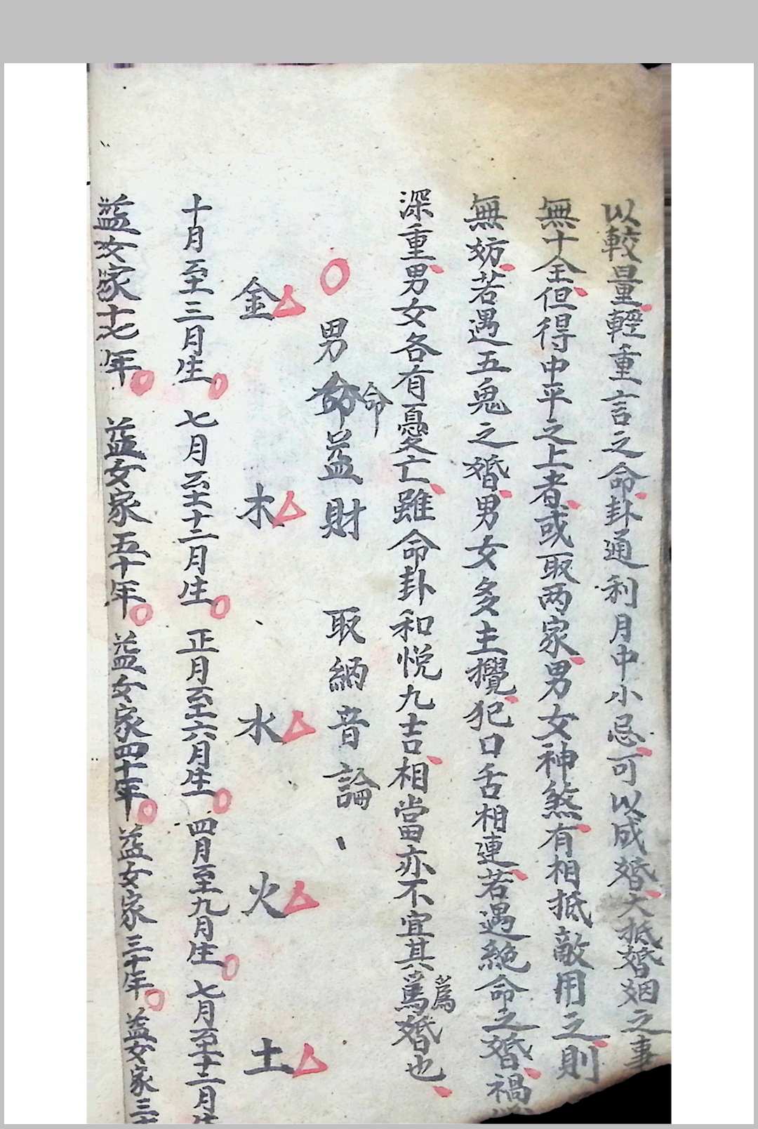 图片[15]中华古籍网-专注古书收集合婚通书 1936年抄中华古籍网-专注古书收集中华古籍网