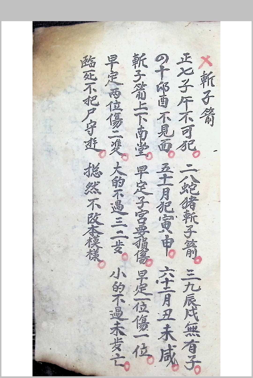 图片[10]中华古籍网-专注古书收集合婚通书 1936年抄中华古籍网-专注古书收集中华古籍网