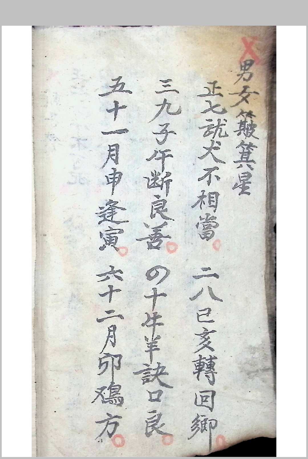 图片[12]中华古籍网-专注古书收集合婚通书 1936年抄中华古籍网-专注古书收集中华古籍网