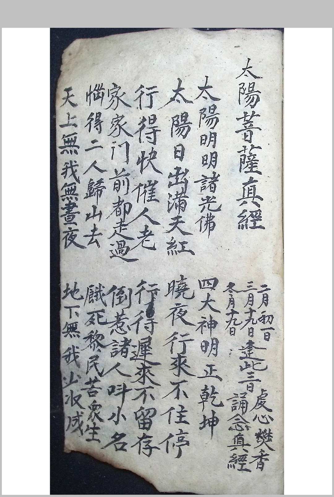 图片[16]中华古籍网-专注古书收集合婚通书 1936年抄中华古籍网-专注古书收集中华古籍网