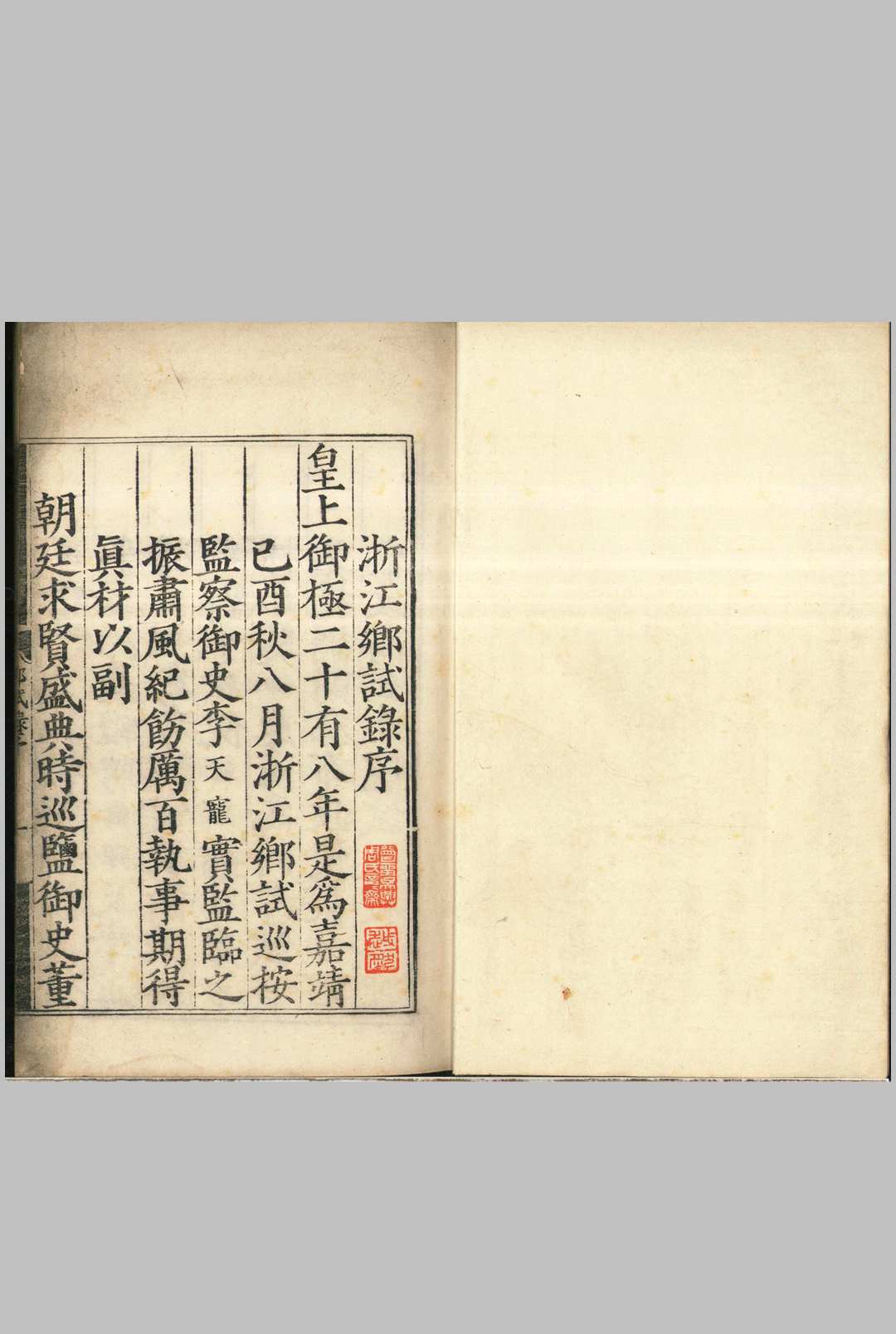 嘉靖二十八年浙江乡试录 一卷中华古籍网-专注古书收集中华古籍网