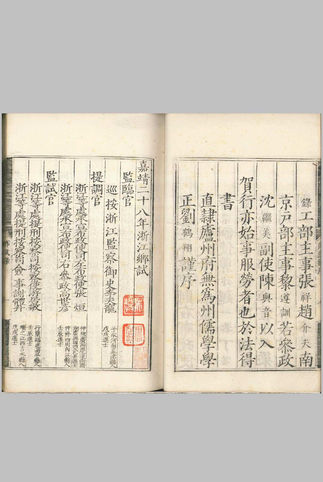 图片[2]中华古籍网-专注古书收集嘉靖二十八年浙江乡试录 一卷中华古籍网-专注古书收集中华古籍网