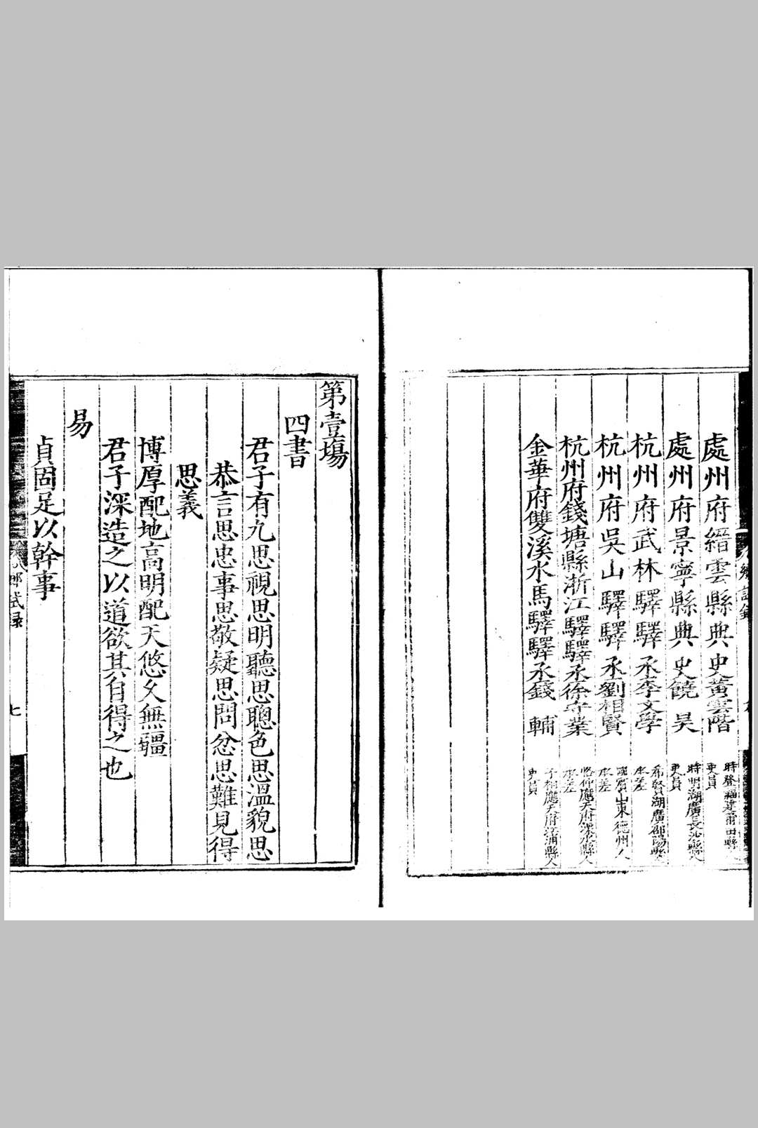 图片[4]中华古籍网-专注古书收集嘉靖二十八年浙江乡试录 一卷中华古籍网-专注古书收集中华古籍网