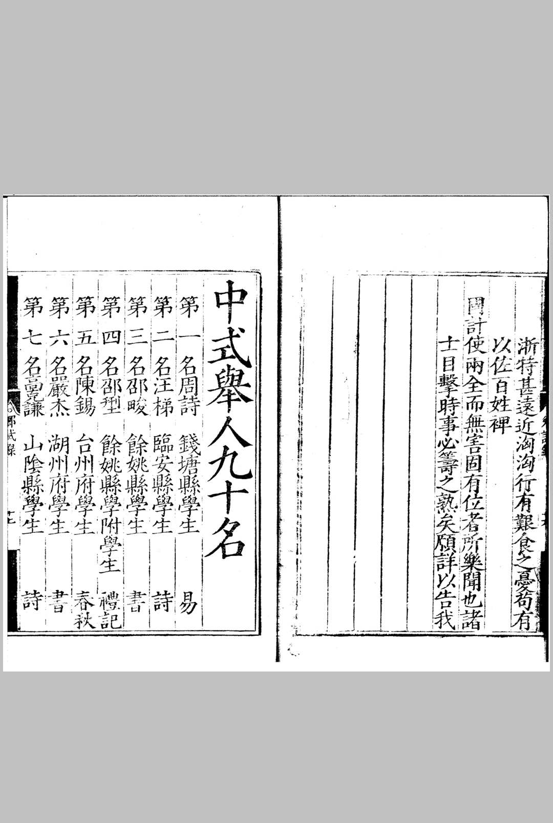 图片[3]中华古籍网-专注古书收集嘉靖二十八年浙江乡试录 一卷中华古籍网-专注古书收集中华古籍网