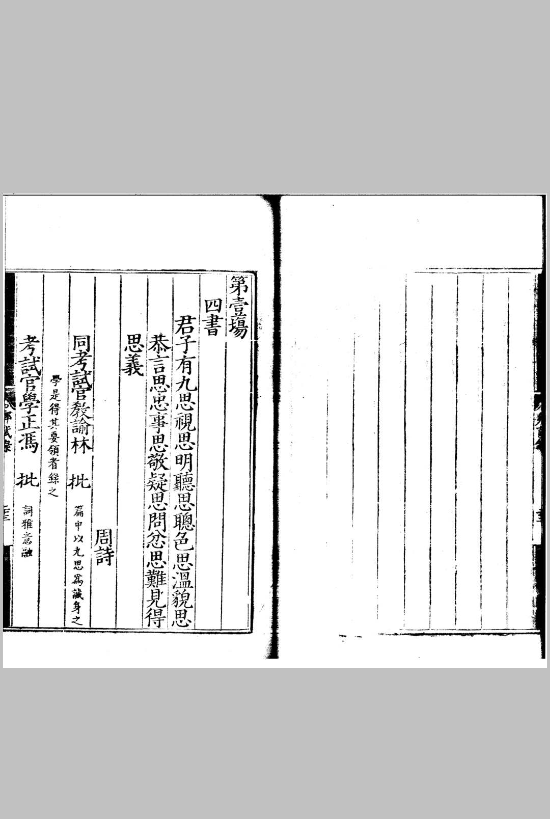 图片[5]中华古籍网-专注古书收集嘉靖二十八年浙江乡试录 一卷中华古籍网-专注古书收集中华古籍网