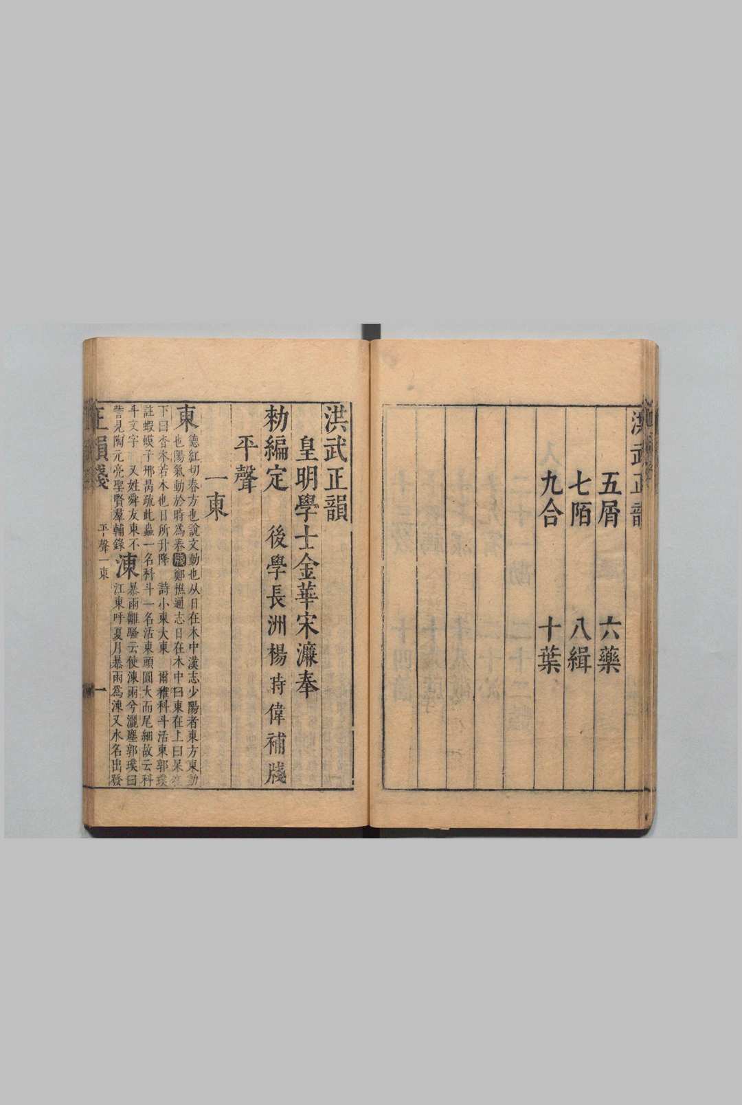 图片[4]中华古籍网-专注古书收集洪武正韵笺 杨时伟 明崇祯4年中华古籍网-专注古书收集中华古籍网