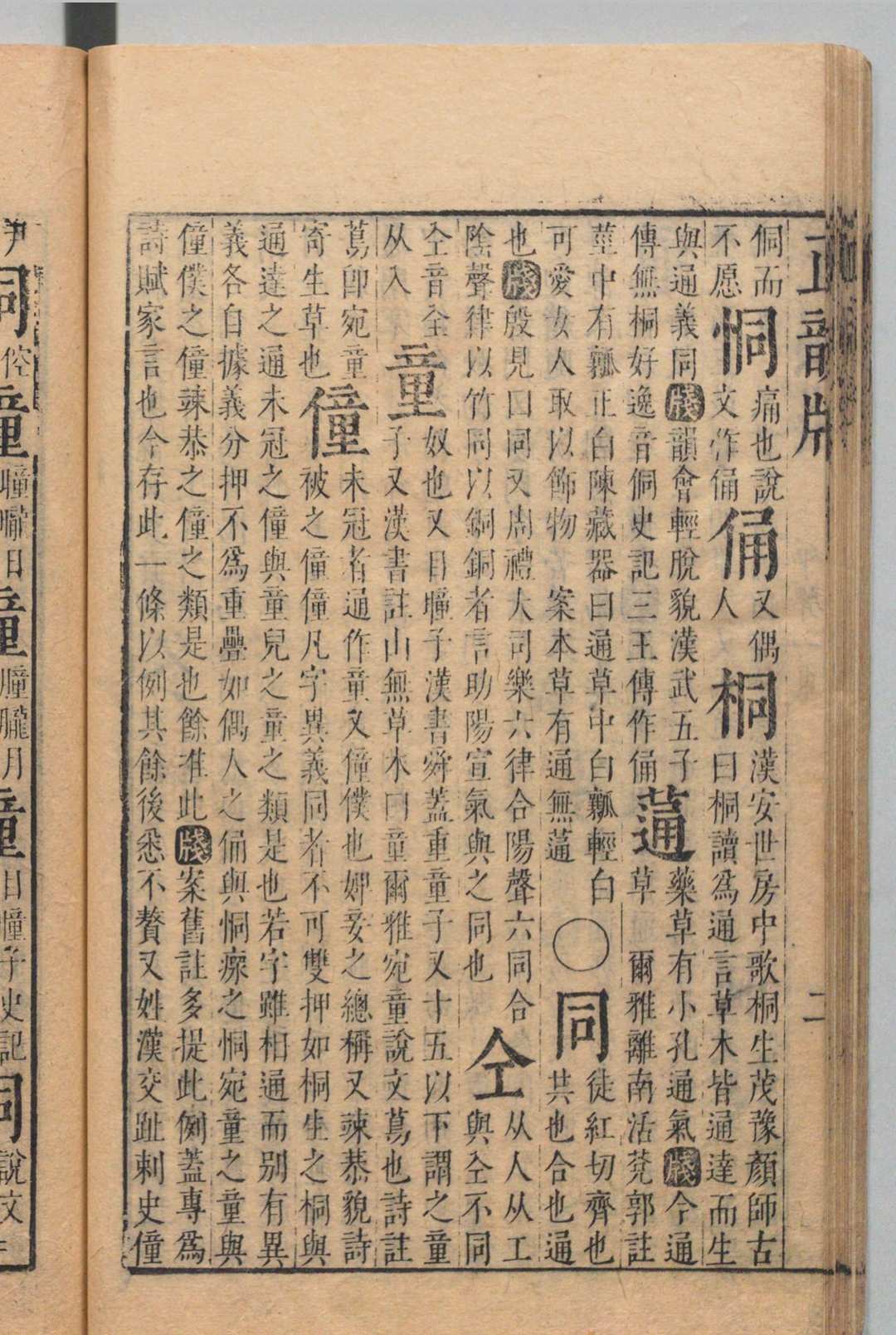 图片[7]中华古籍网-专注古书收集洪武正韵笺 杨时伟 明崇祯4年中华古籍网-专注古书收集中华古籍网