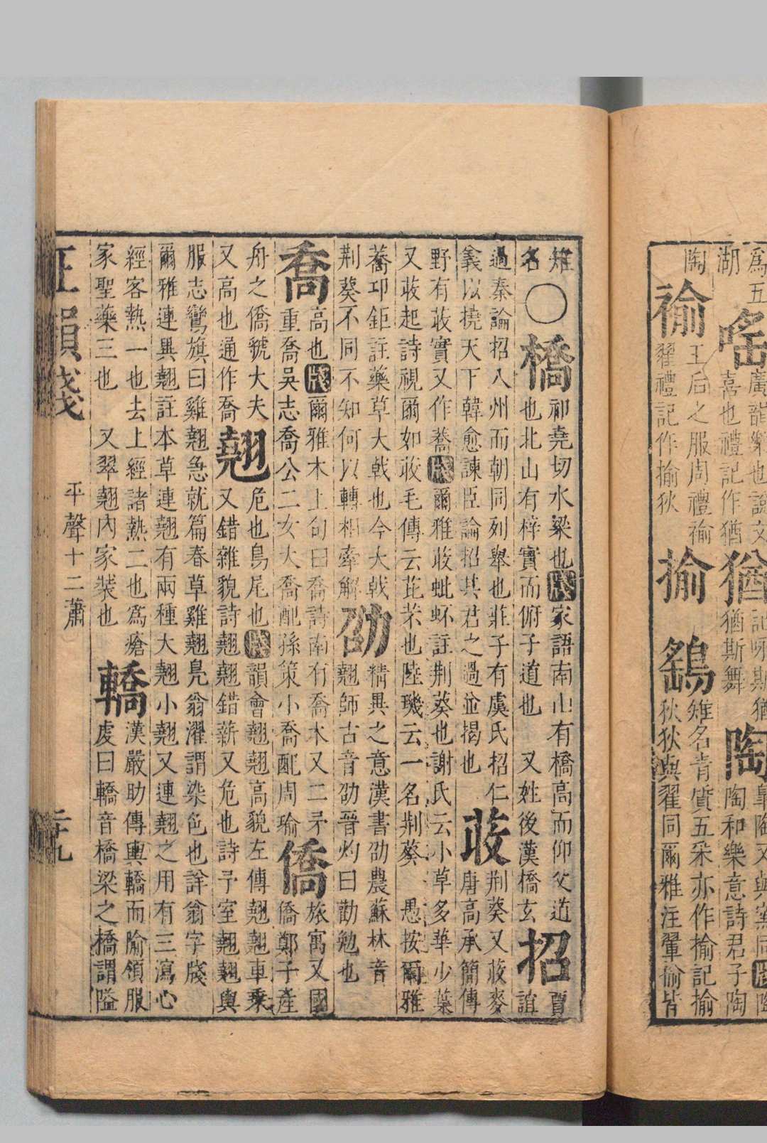 图片[8]中华古籍网-专注古书收集洪武正韵笺 杨时伟 明崇祯4年中华古籍网-专注古书收集中华古籍网