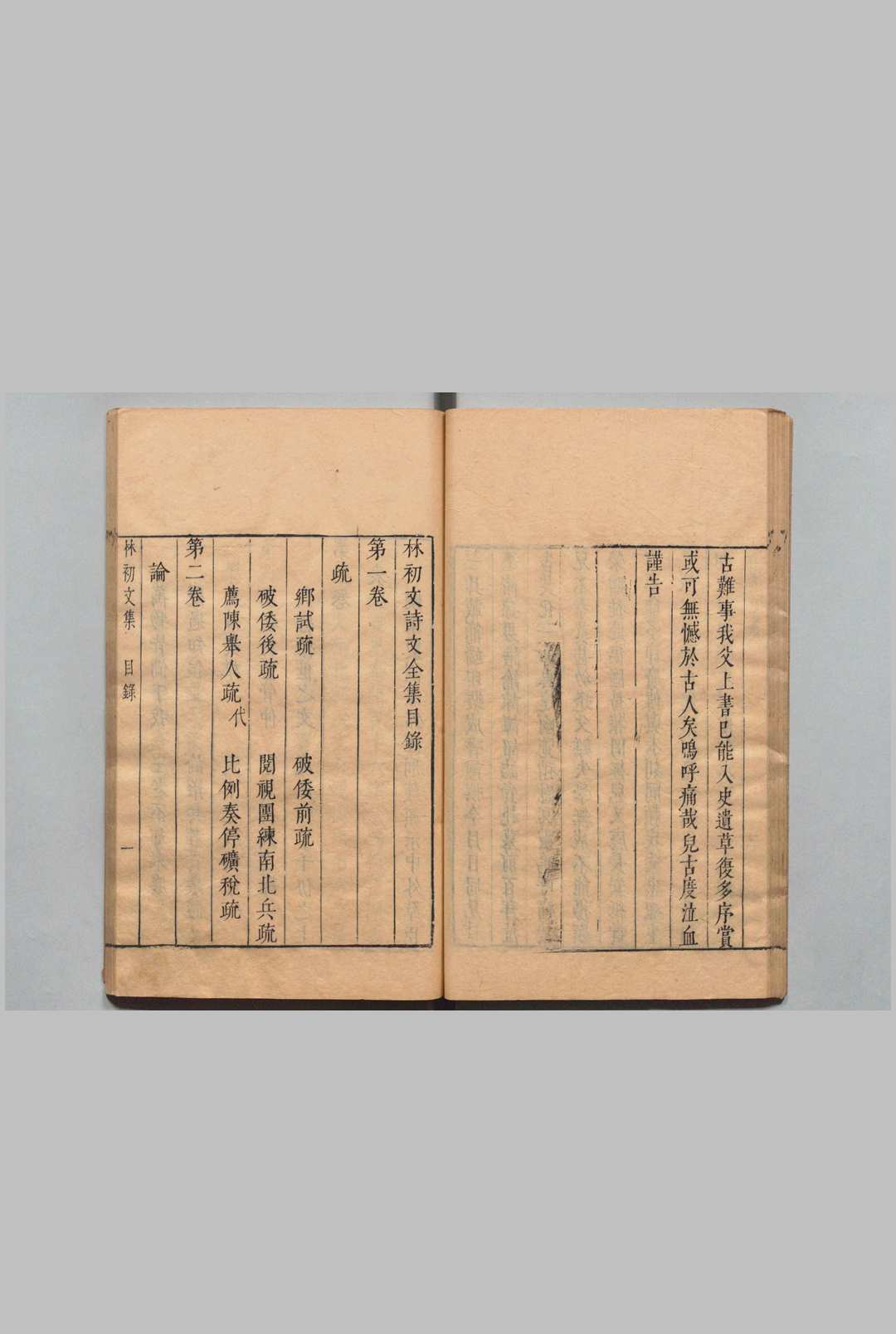 图片[2]中华古籍网-专注古书收集林初文诗文全集 文12卷 诗７卷 林章,明天启4年中华古籍网-专注古书收集中华古籍网