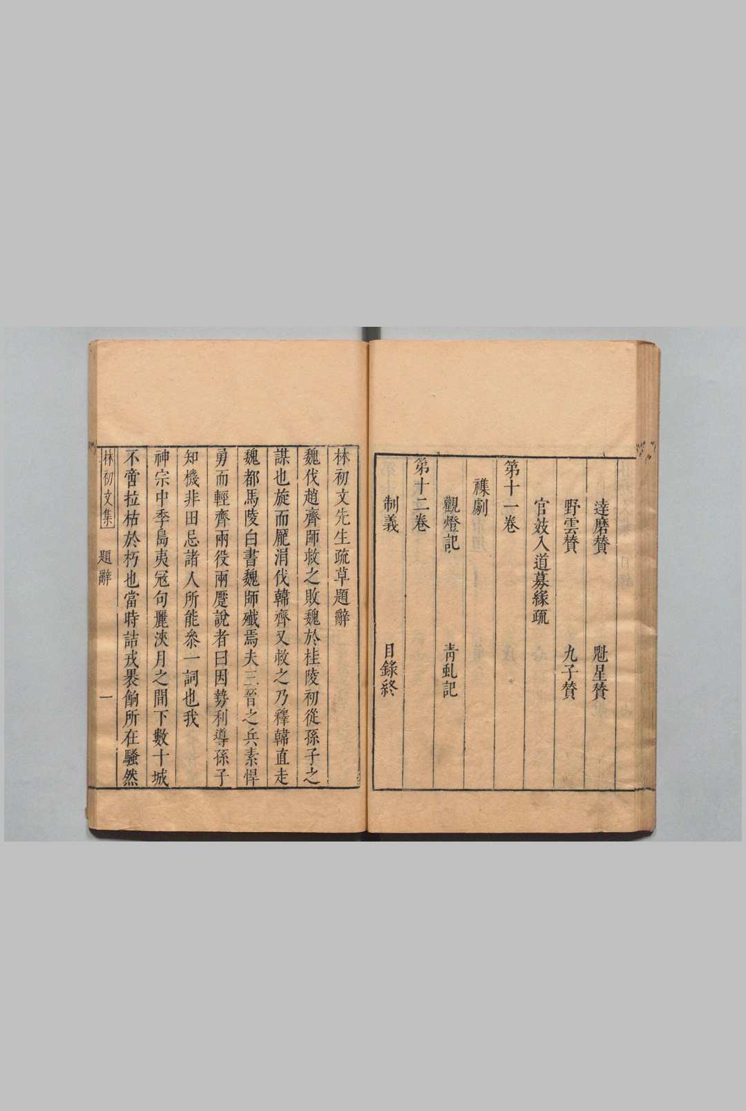 图片[4]中华古籍网-专注古书收集林初文诗文全集 文12卷 诗７卷 林章,明天启4年中华古籍网-专注古书收集中华古籍网