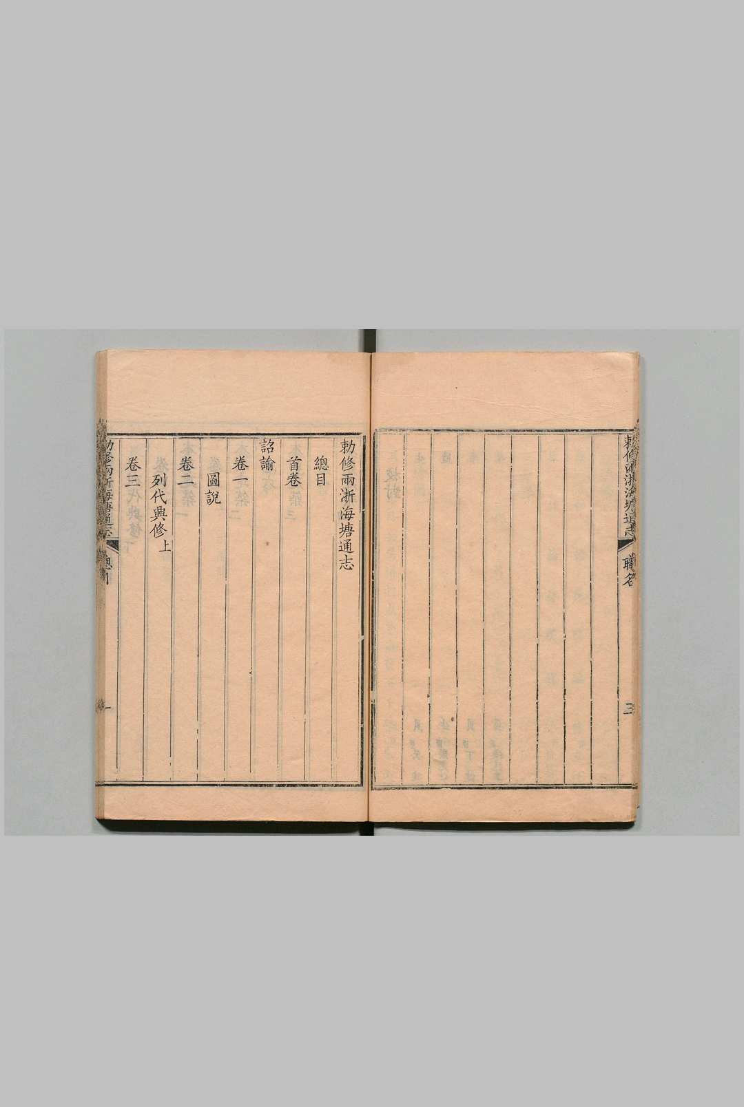 图片[3]中华古籍网-专注古书收集敕修两浙海塘通志 20卷首１卷 査祥 清乾隆16年中华古籍网-专注古书收集中华古籍网