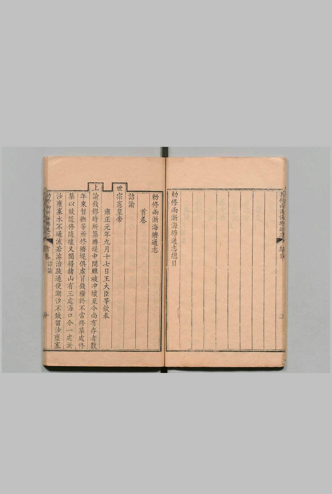 图片[4]中华古籍网-专注古书收集敕修两浙海塘通志 20卷首１卷 査祥 清乾隆16年中华古籍网-专注古书收集中华古籍网